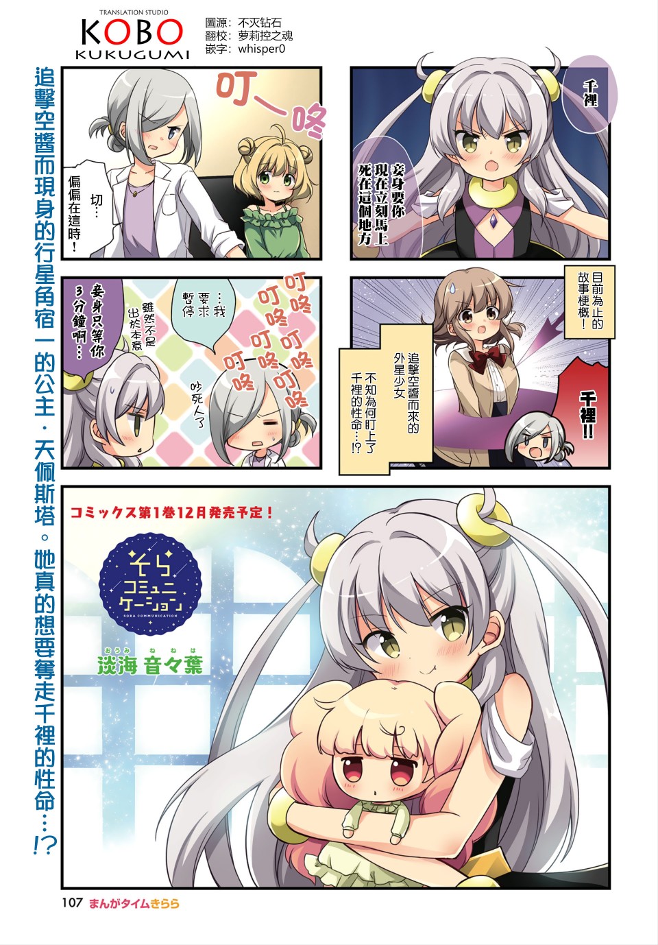 星空交流韩漫全集-第13话无删减无遮挡章节图片 