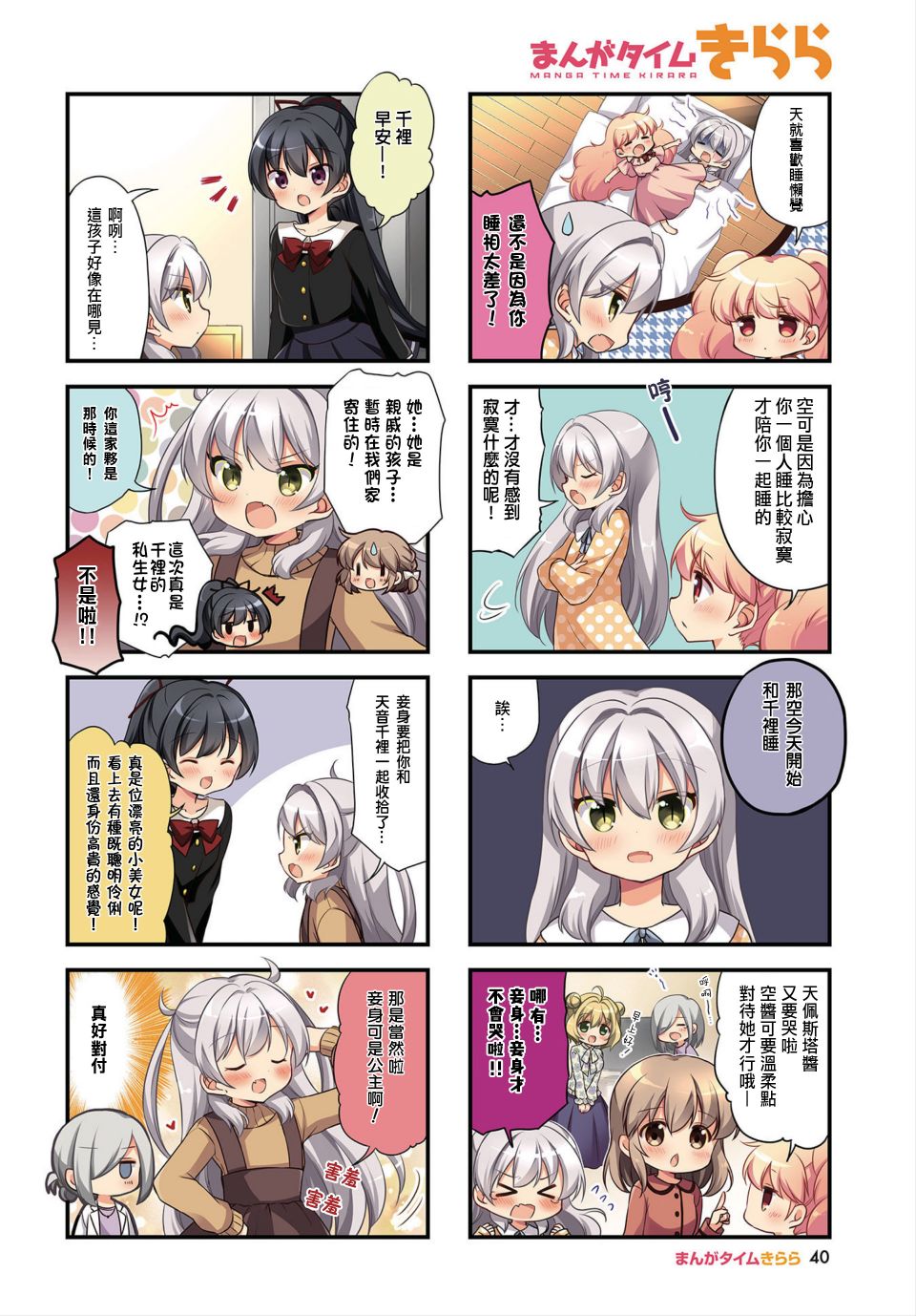 星空交流韩漫全集-第14话无删减无遮挡章节图片 