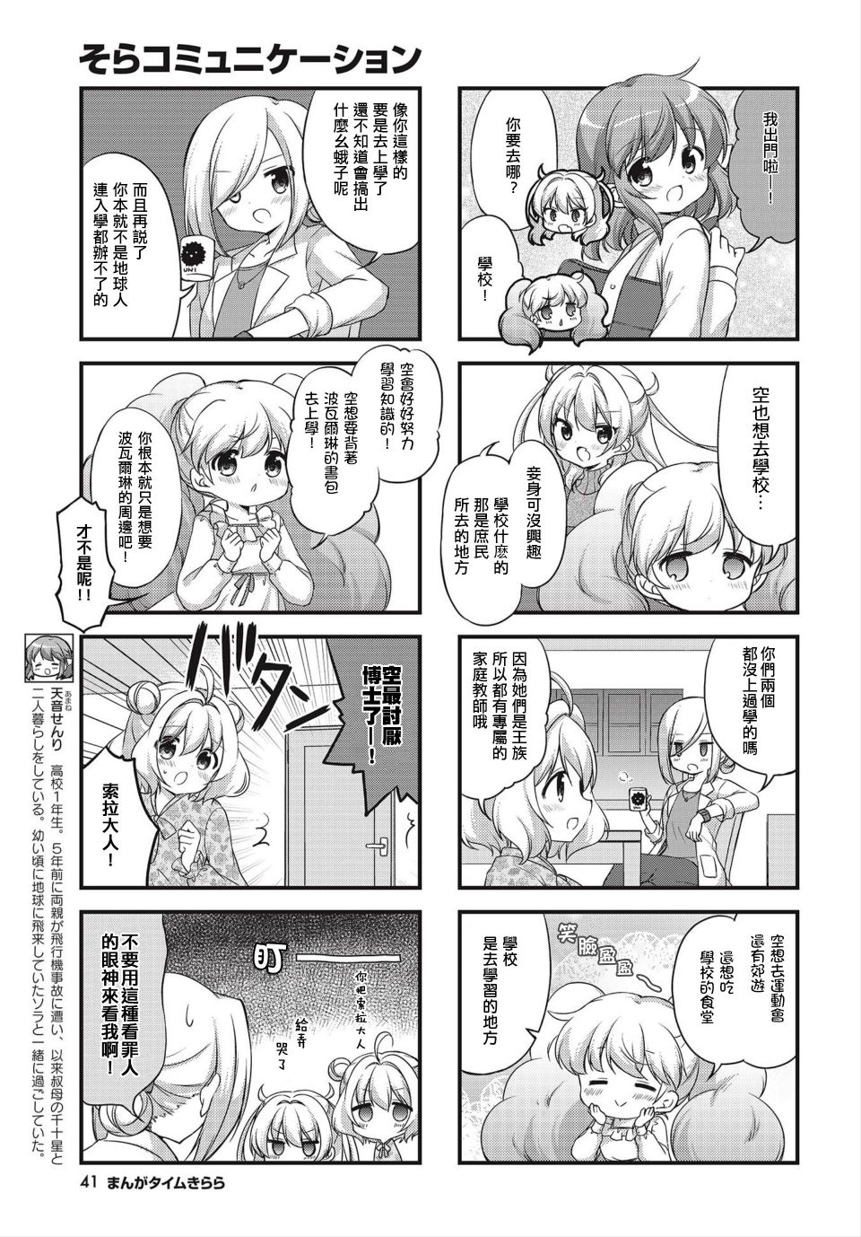 星空交流韩漫全集-第14话无删减无遮挡章节图片 
