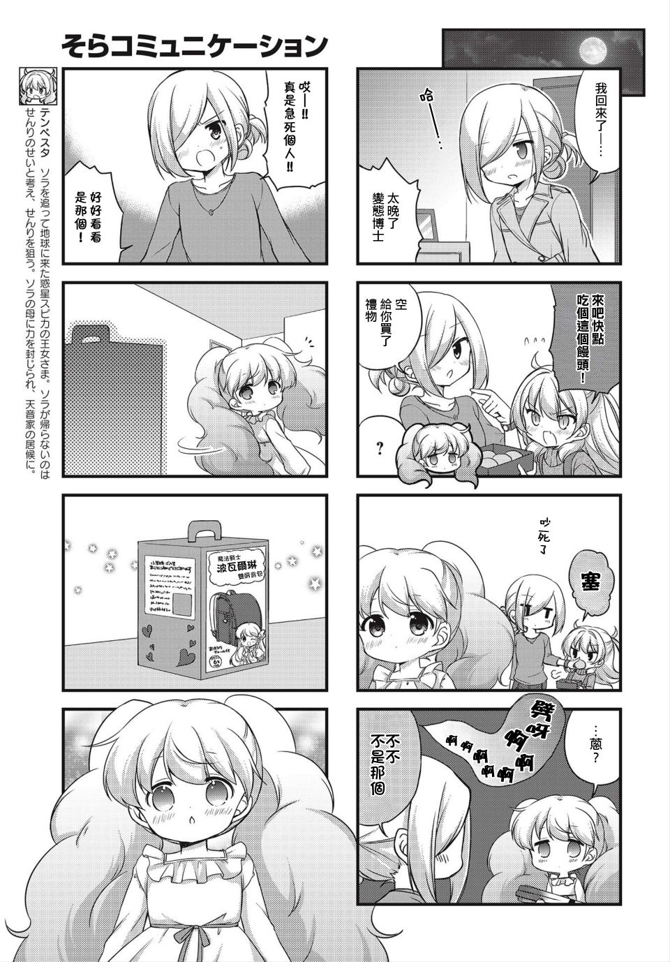 星空交流韩漫全集-第14话无删减无遮挡章节图片 