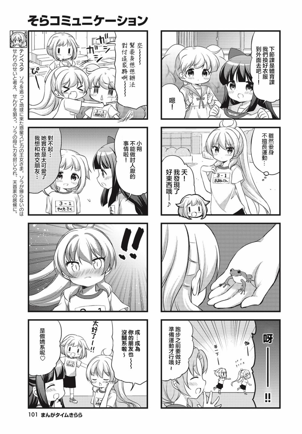 星空交流韩漫全集-第15话无删减无遮挡章节图片 