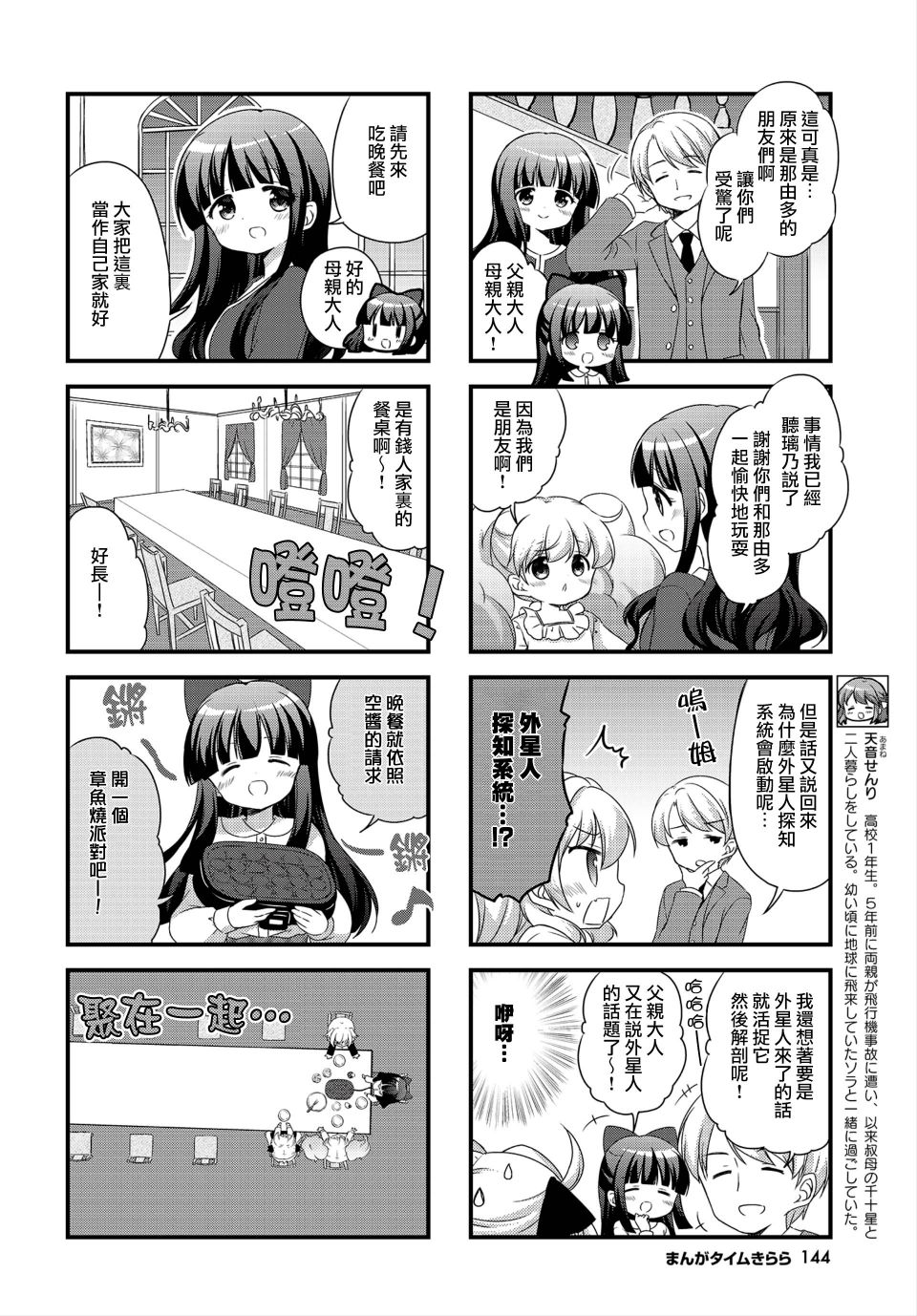 星空交流韩漫全集-第16话无删减无遮挡章节图片 