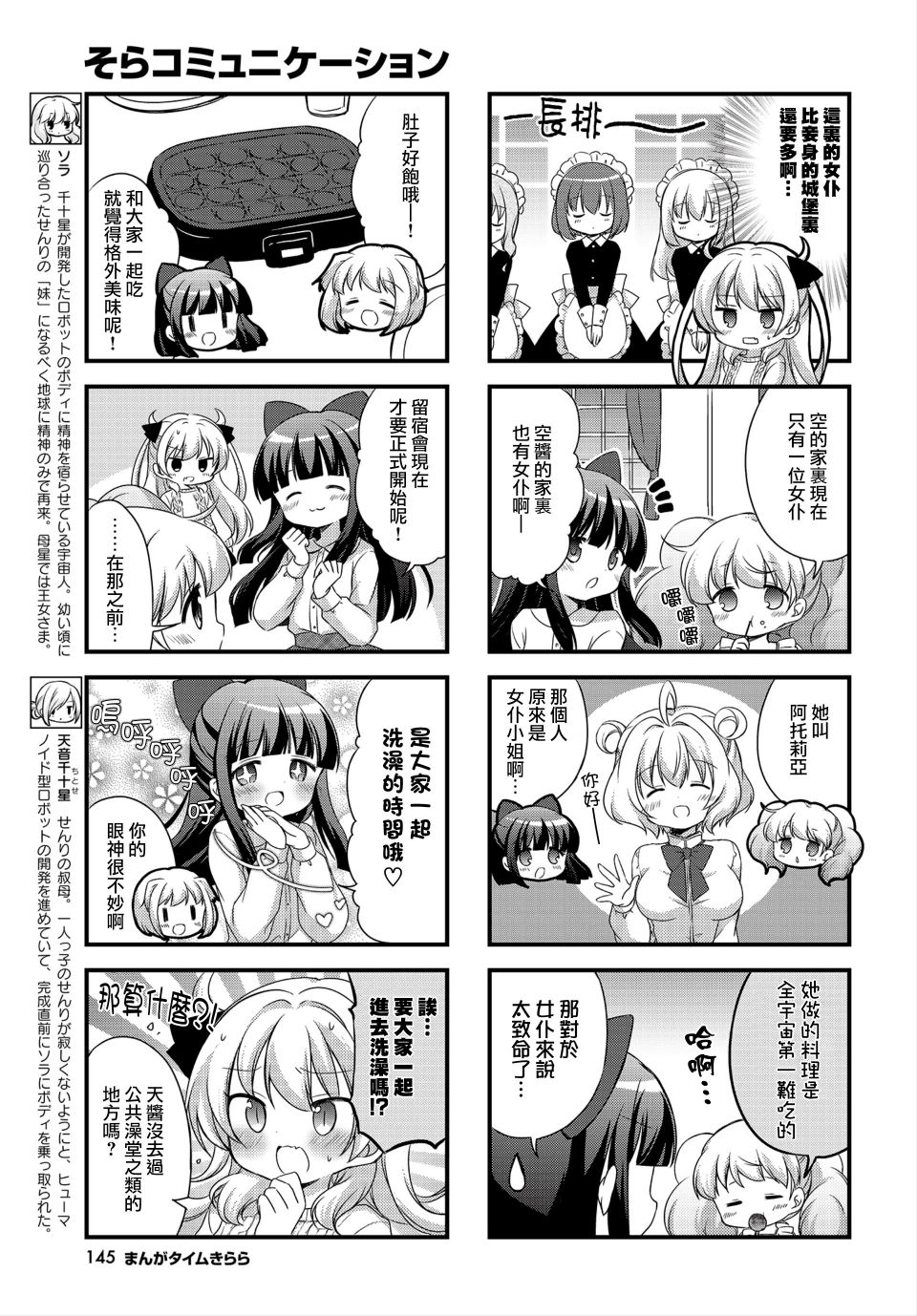 星空交流韩漫全集-第16话无删减无遮挡章节图片 