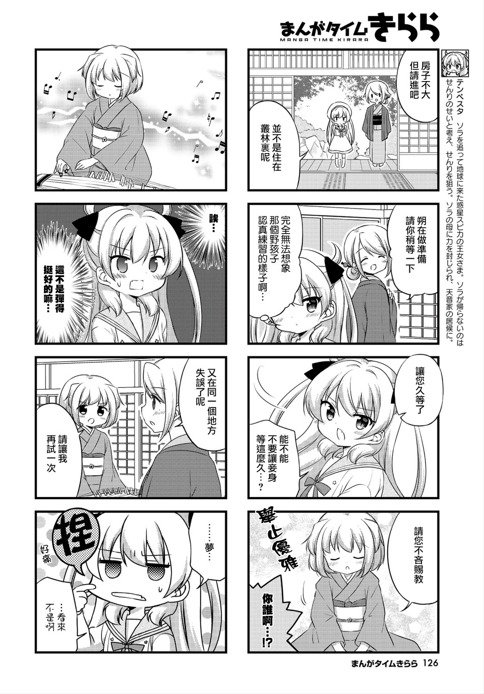 星空交流韩漫全集-第17话无删减无遮挡章节图片 