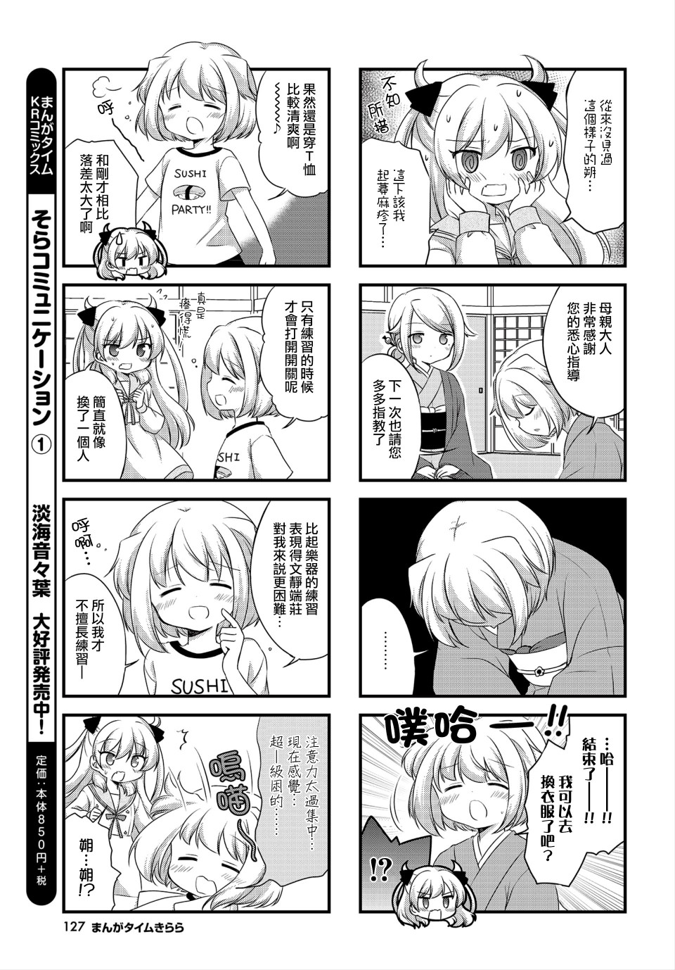 星空交流韩漫全集-第17话无删减无遮挡章节图片 