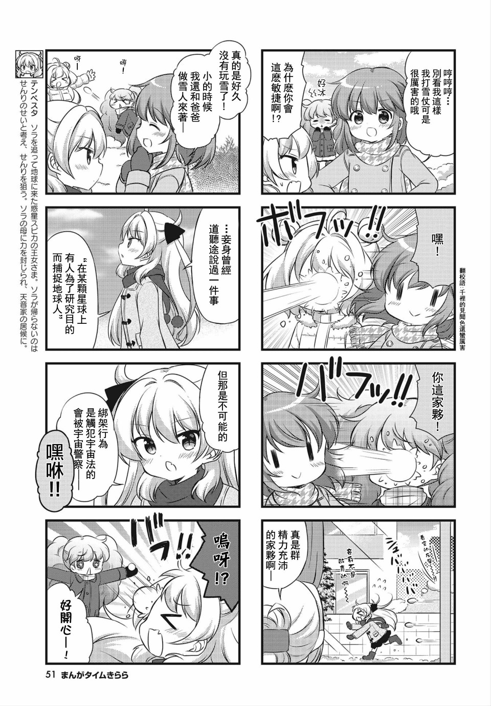 星空交流韩漫全集-第18话无删减无遮挡章节图片 