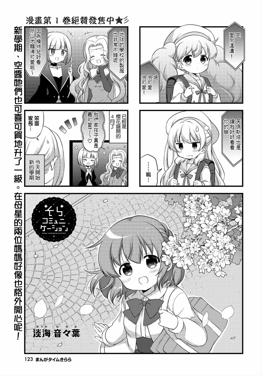 星空交流韩漫全集-第20话无删减无遮挡章节图片 