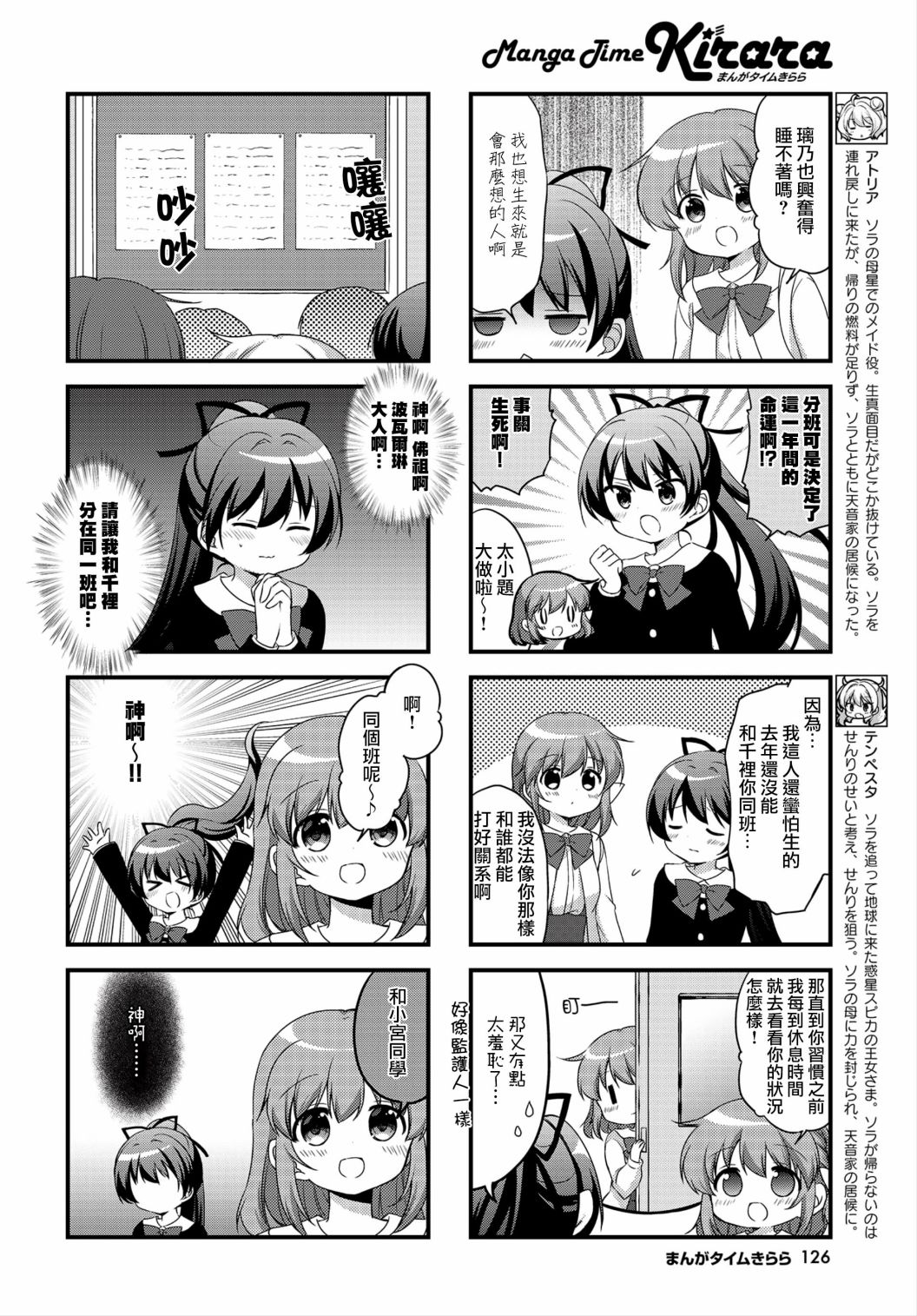 星空交流韩漫全集-第20话无删减无遮挡章节图片 