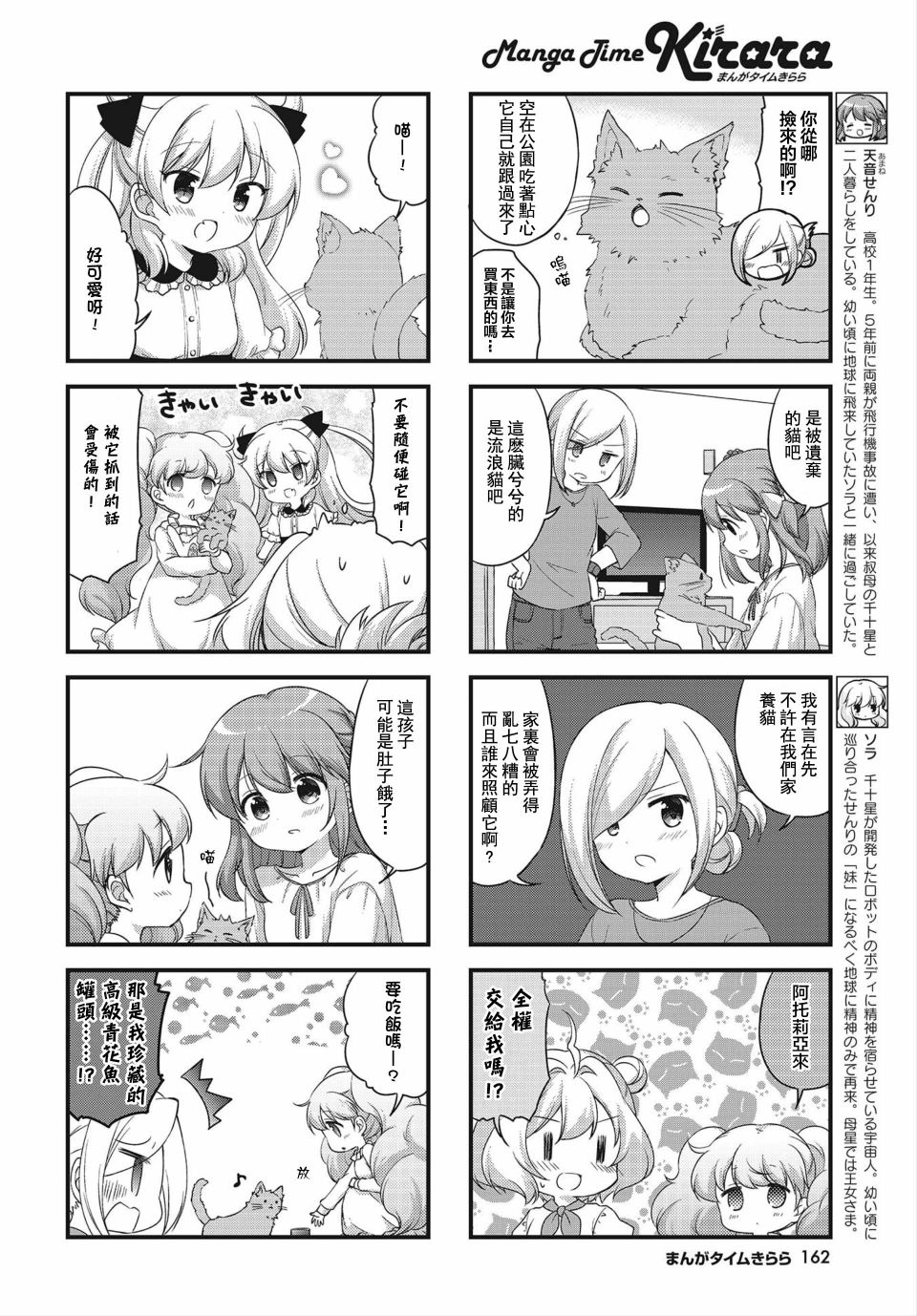 星空交流韩漫全集-第21话无删减无遮挡章节图片 