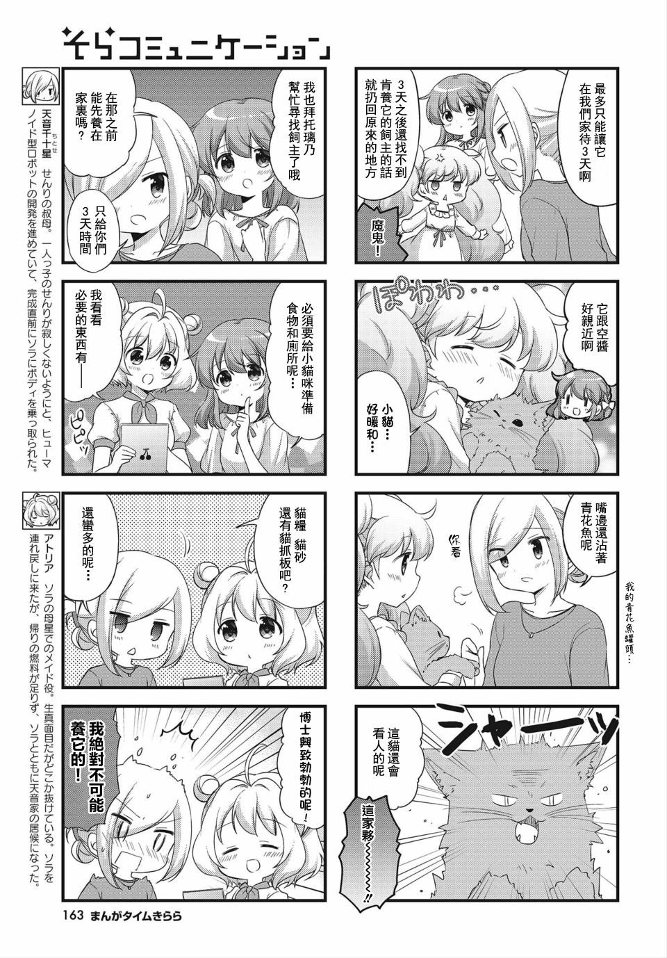 星空交流韩漫全集-第21话无删减无遮挡章节图片 