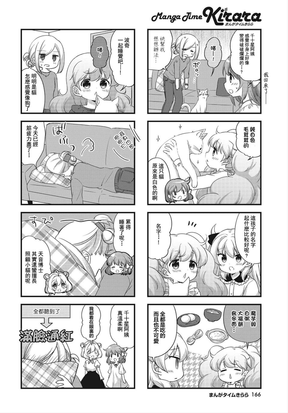 星空交流韩漫全集-第21话无删减无遮挡章节图片 