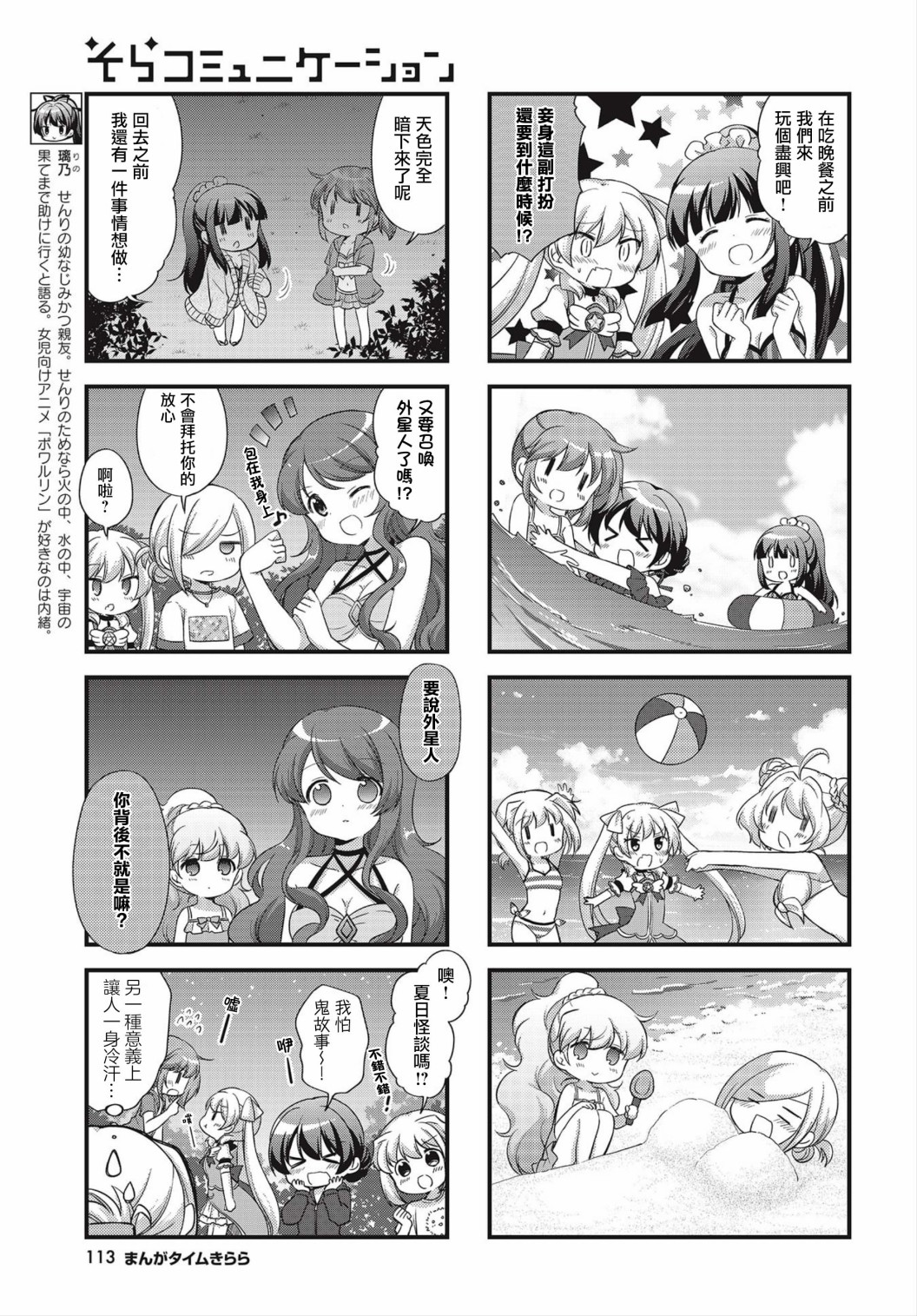 星空交流韩漫全集-第22话无删减无遮挡章节图片 