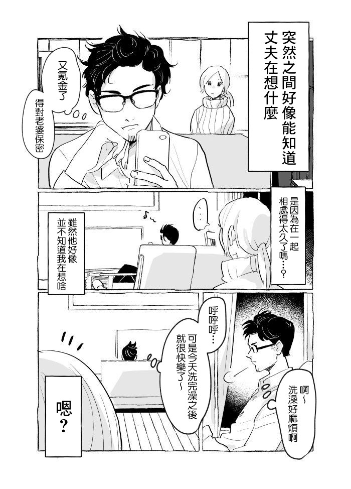 好像能知道丈夫在想什么的妻子韩漫全集-第01话无删减无遮挡章节图片 