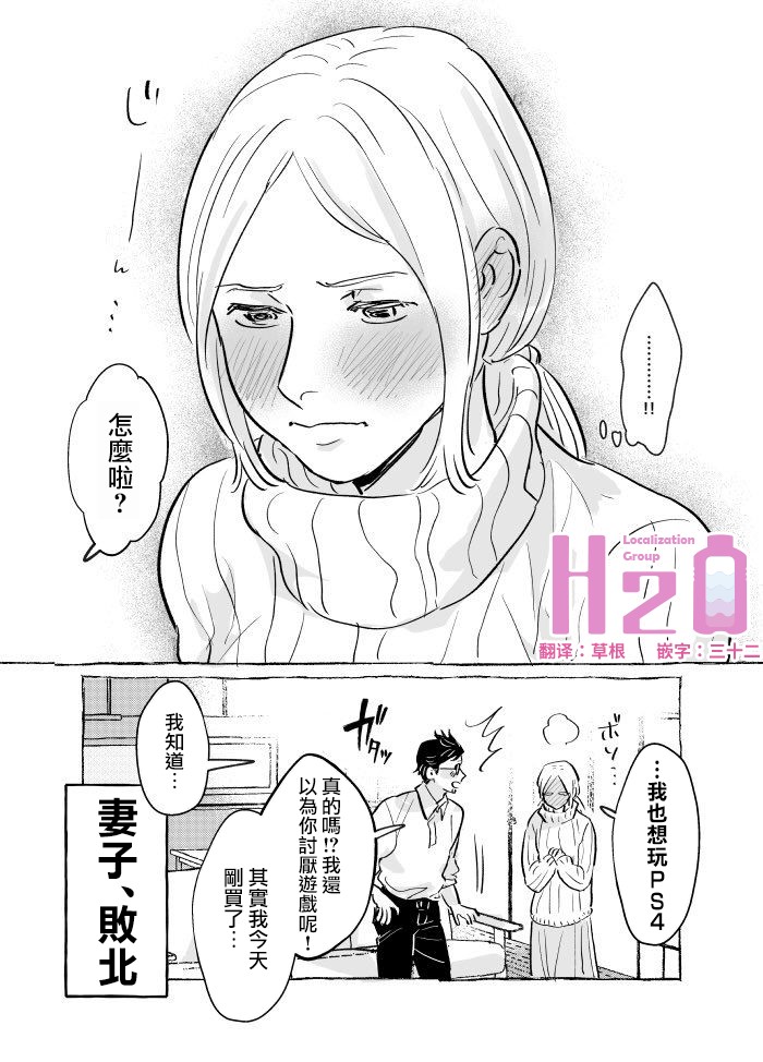 好像能知道丈夫在想什么的妻子韩漫全集-第01话无删减无遮挡章节图片 