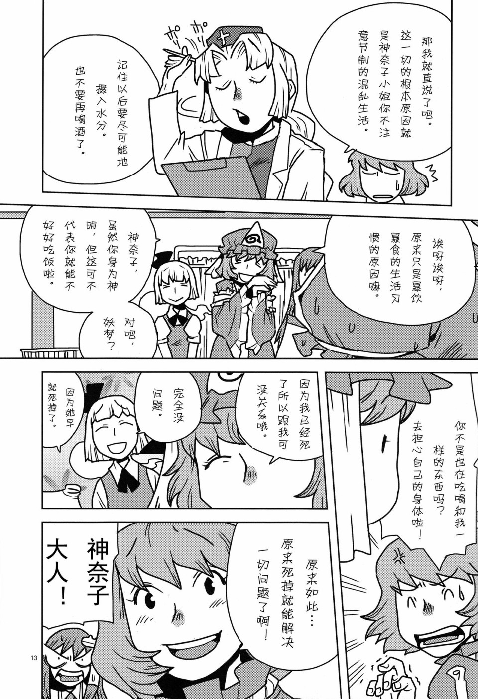 粗茶淡饭小贴士韩漫全集-短篇无删减无遮挡章节图片 