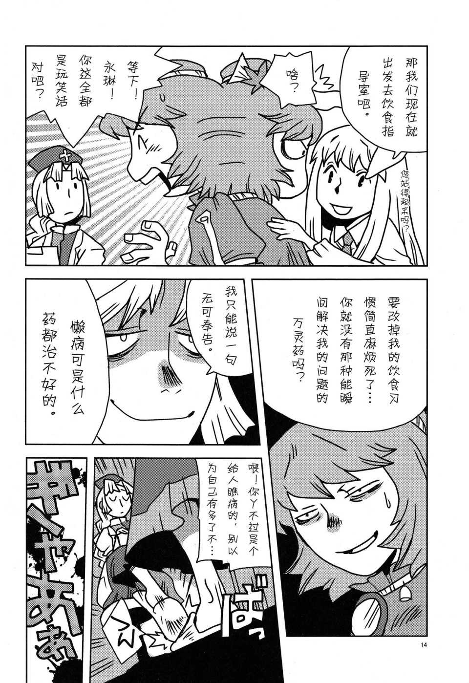 粗茶淡饭小贴士韩漫全集-短篇无删减无遮挡章节图片 
