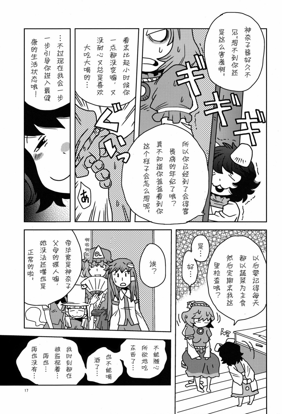 粗茶淡饭小贴士韩漫全集-短篇无删减无遮挡章节图片 