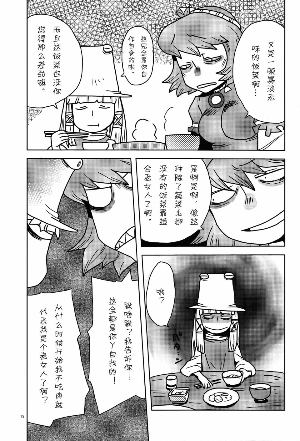 粗茶淡饭小贴士韩漫全集-短篇无删减无遮挡章节图片 