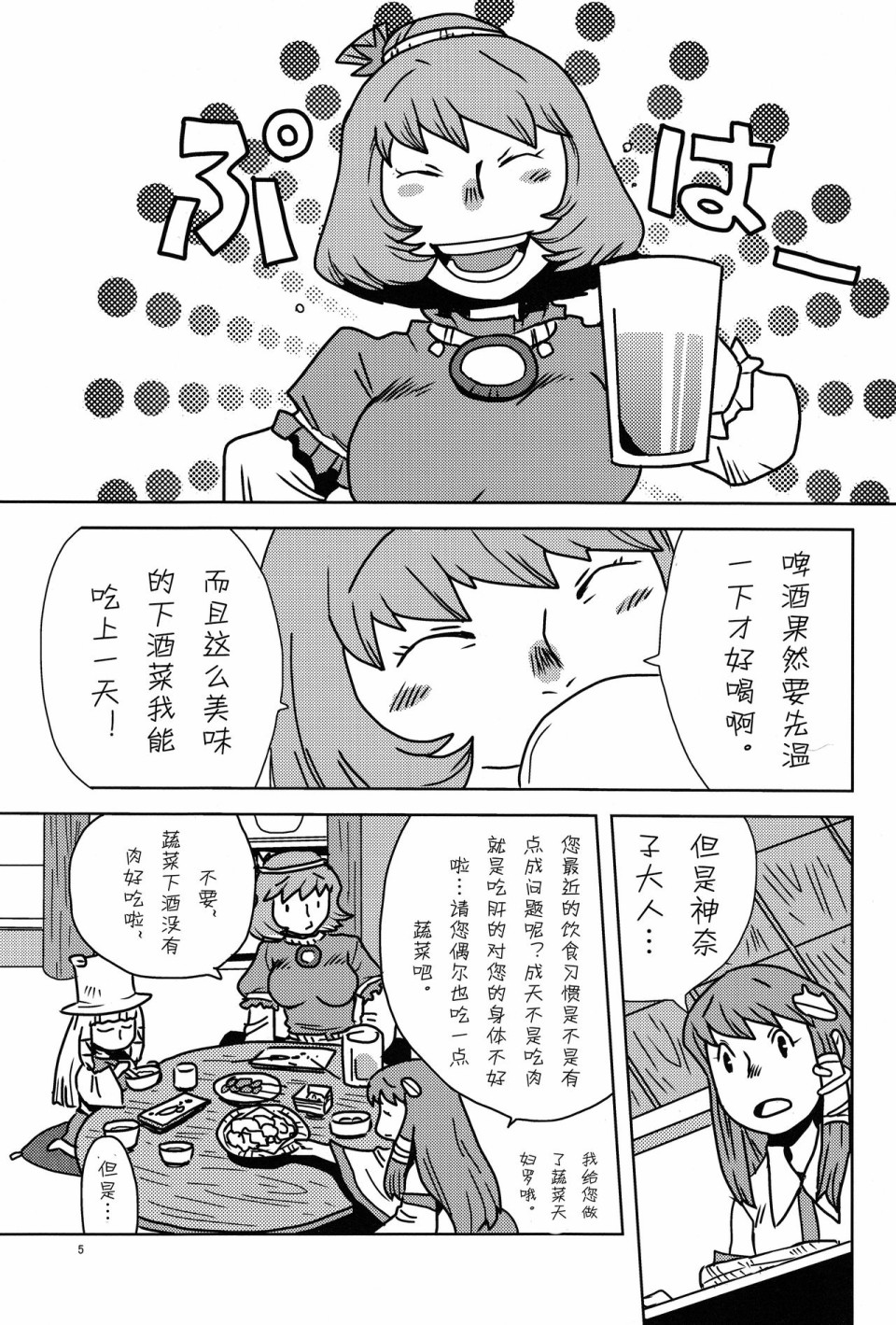 粗茶淡饭小贴士韩漫全集-短篇无删减无遮挡章节图片 