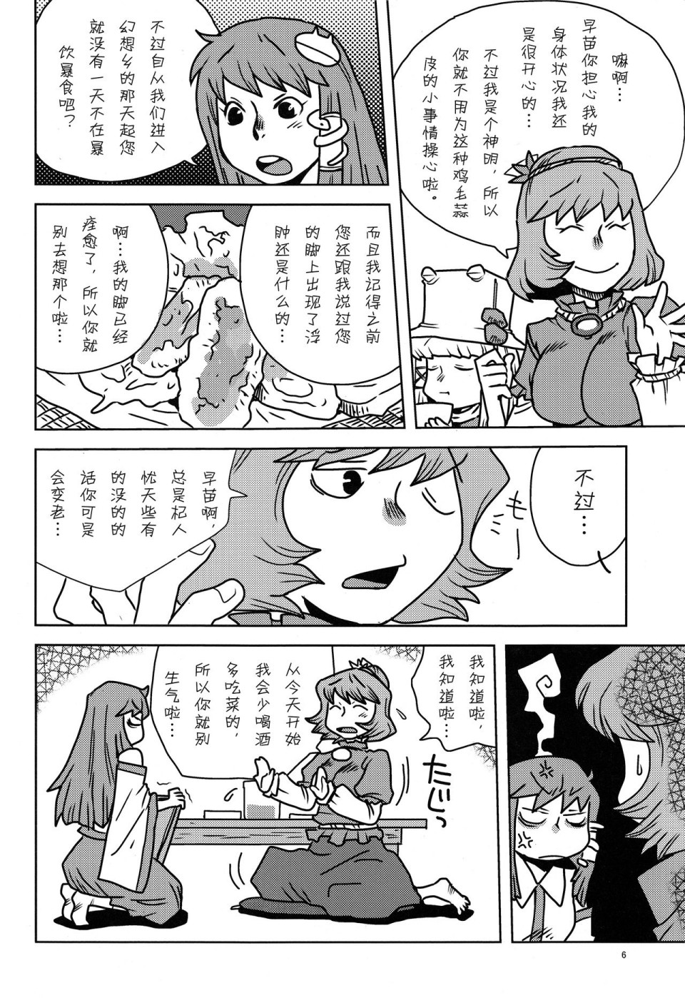 粗茶淡饭小贴士韩漫全集-短篇无删减无遮挡章节图片 