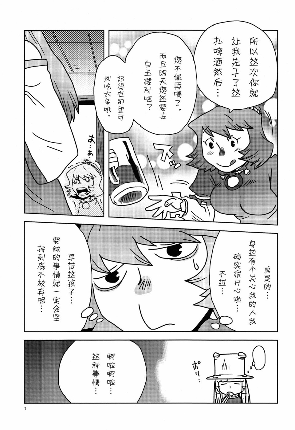 粗茶淡饭小贴士韩漫全集-短篇无删减无遮挡章节图片 
