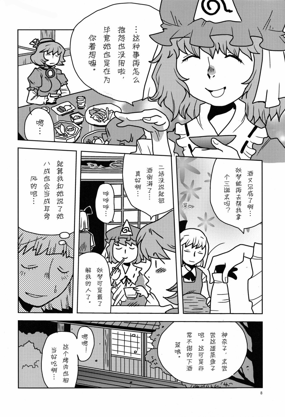 粗茶淡饭小贴士韩漫全集-短篇无删减无遮挡章节图片 