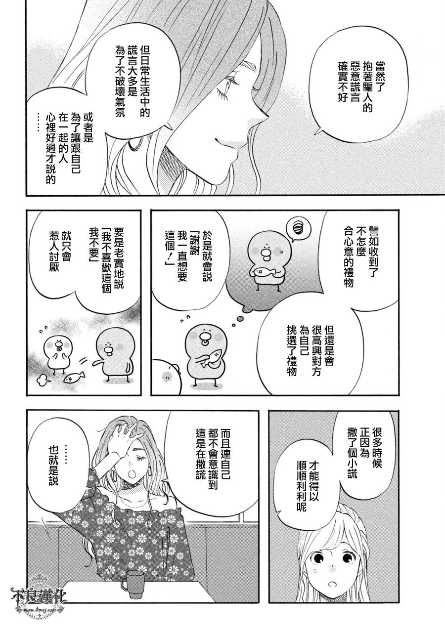 liar×liar韩漫全集-最终话无删减无遮挡章节图片 