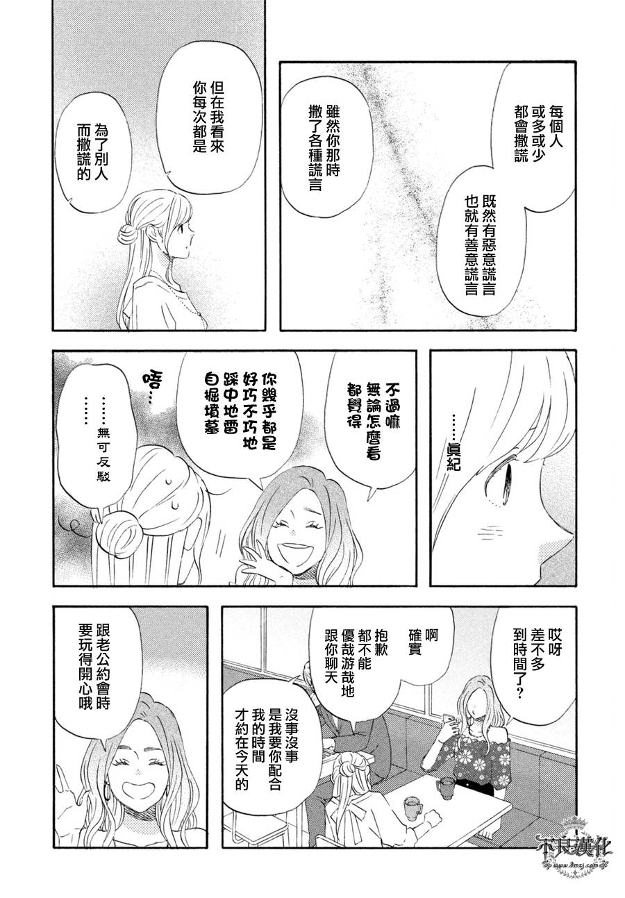 liar×liar韩漫全集-最终话无删减无遮挡章节图片 