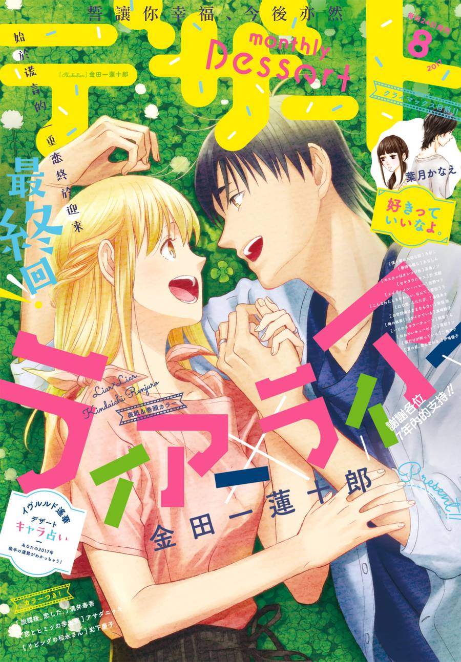 liar×liar韩漫全集-最终话无删减无遮挡章节图片 