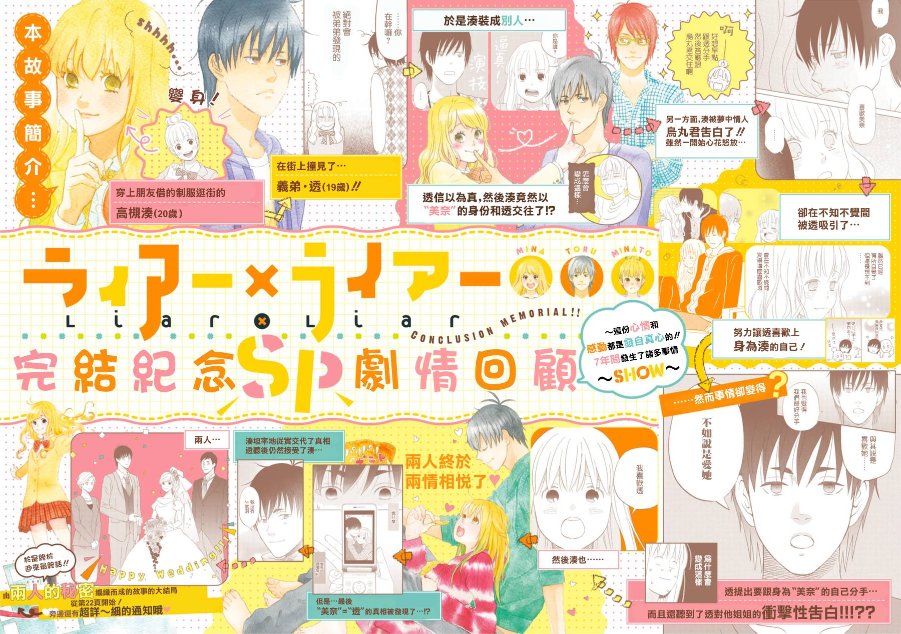 liar×liar韩漫全集-最终话无删减无遮挡章节图片 