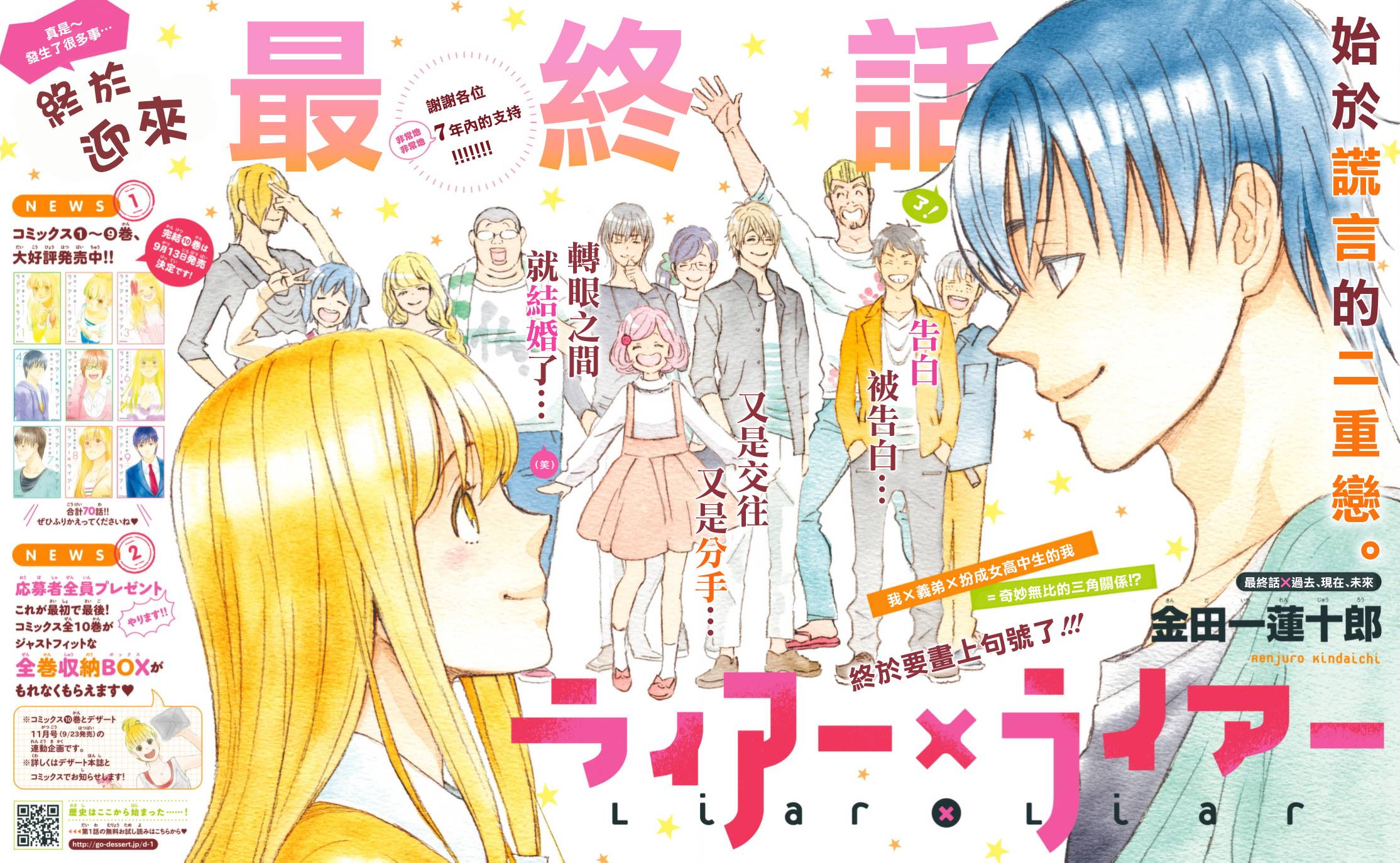 liar×liar韩漫全集-最终话无删减无遮挡章节图片 