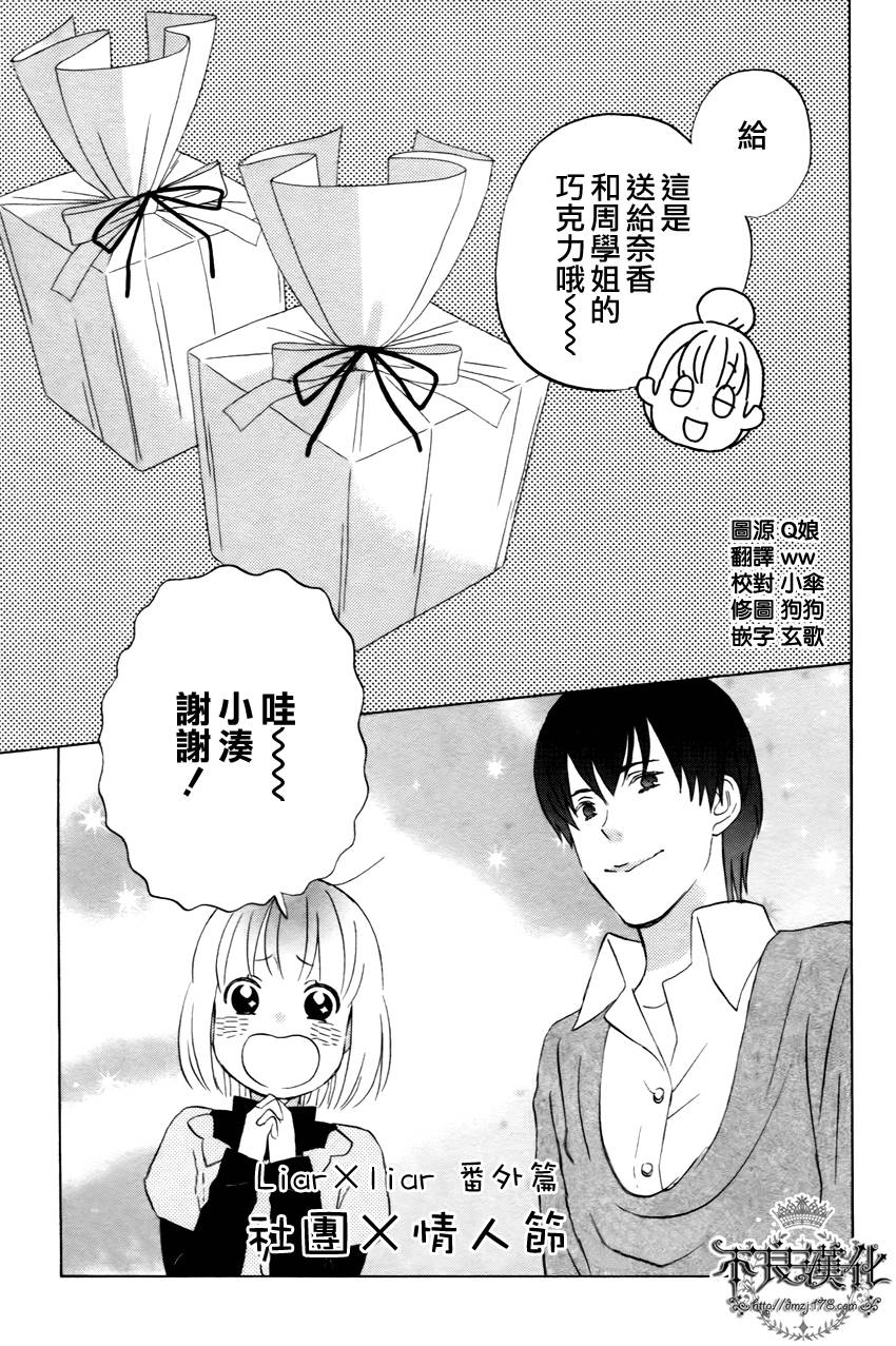 liar×liar韩漫全集-番外无删减无遮挡章节图片 