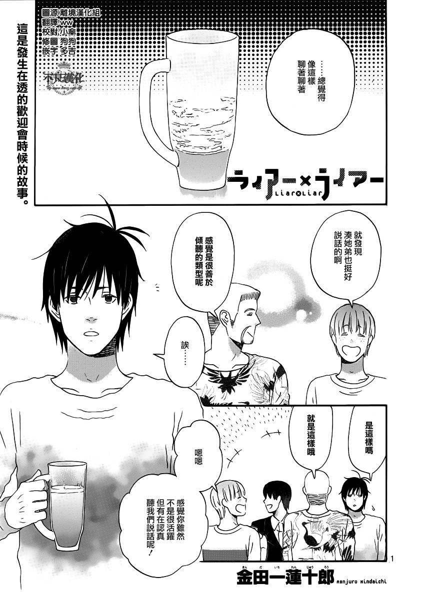 liar×liar韩漫全集-番外篇2无删减无遮挡章节图片 