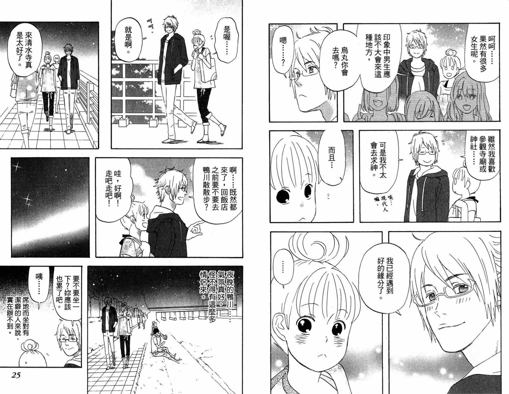 liar×liar韩漫全集-第02卷无删减无遮挡章节图片 