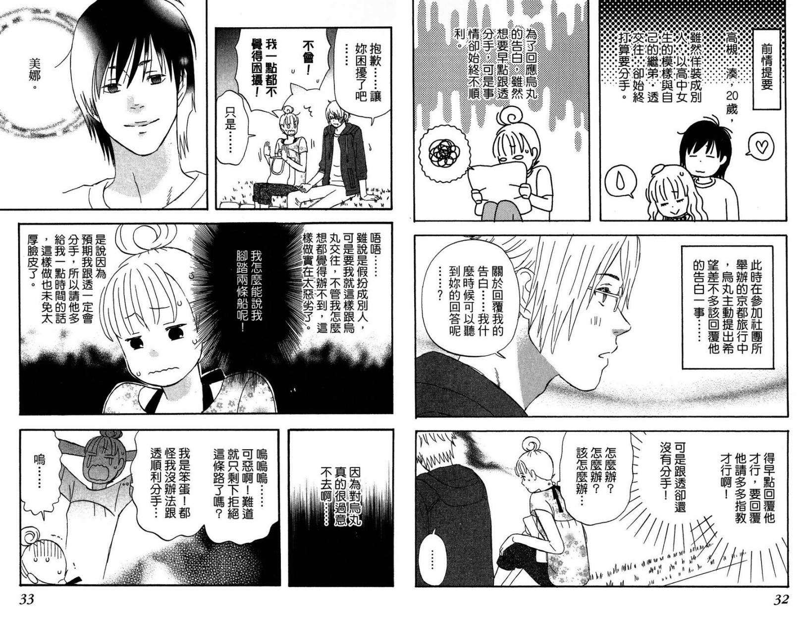 liar×liar韩漫全集-第02卷无删减无遮挡章节图片 