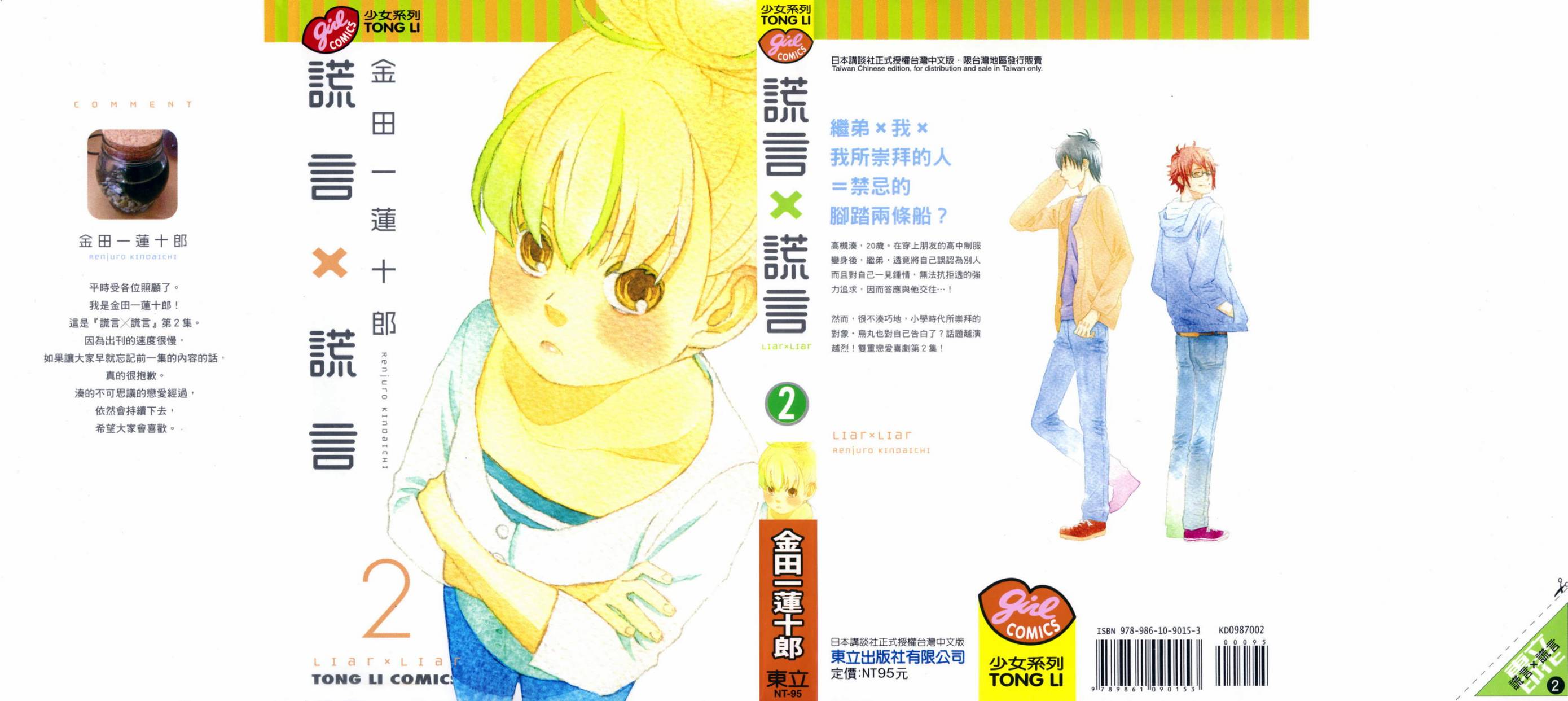liar×liar韩漫全集-第02卷无删减无遮挡章节图片 