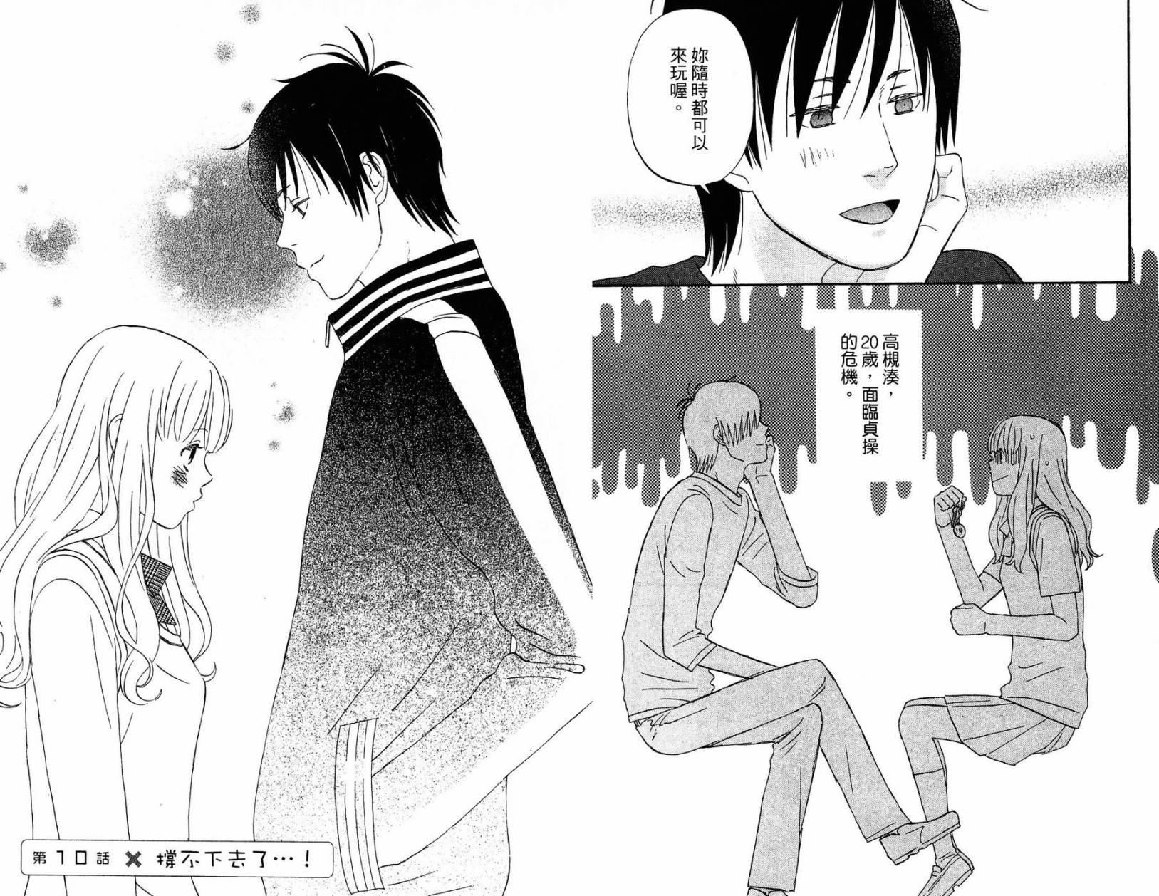 liar×liar韩漫全集-第02卷无删减无遮挡章节图片 