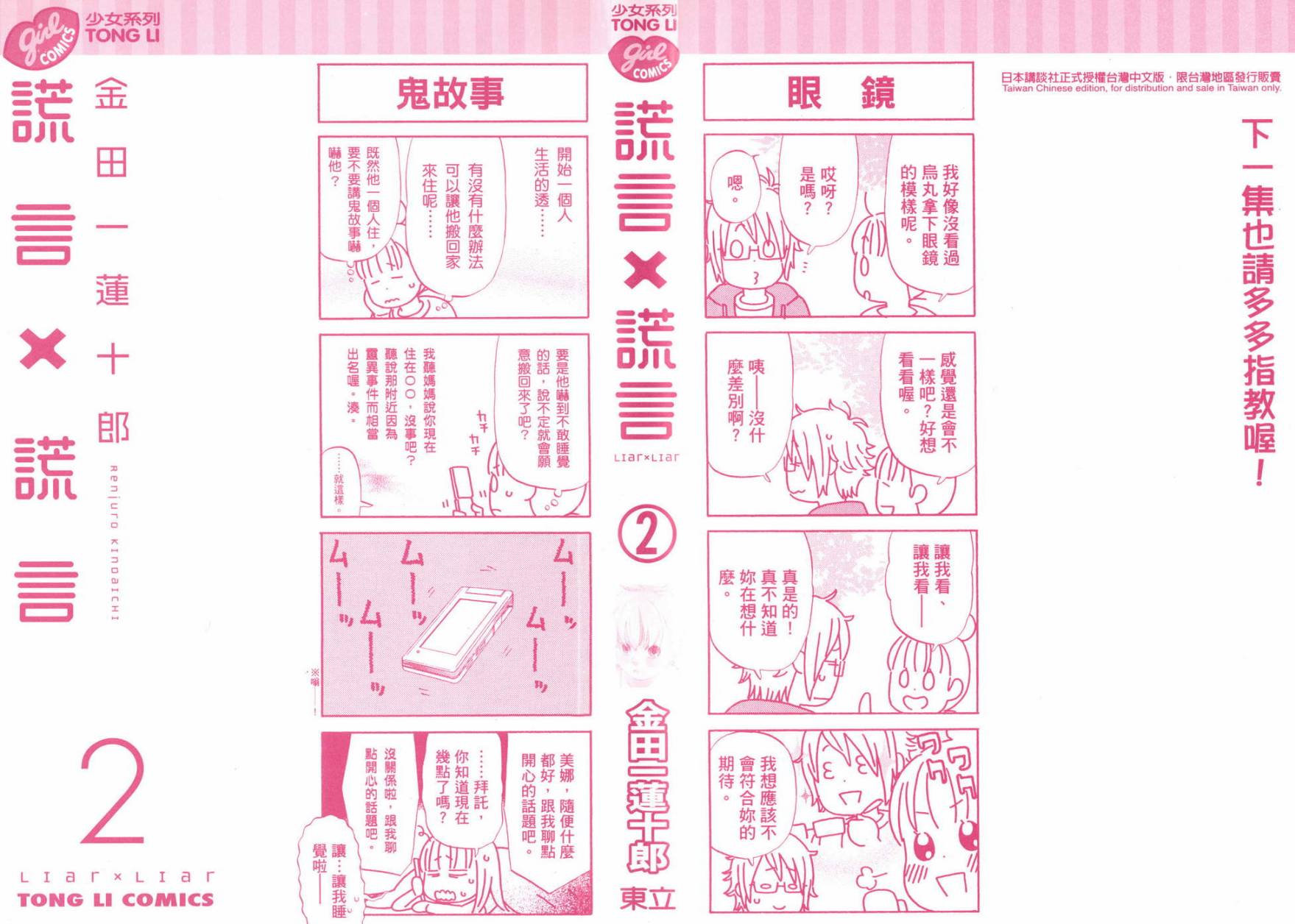 liar×liar韩漫全集-第02卷无删减无遮挡章节图片 