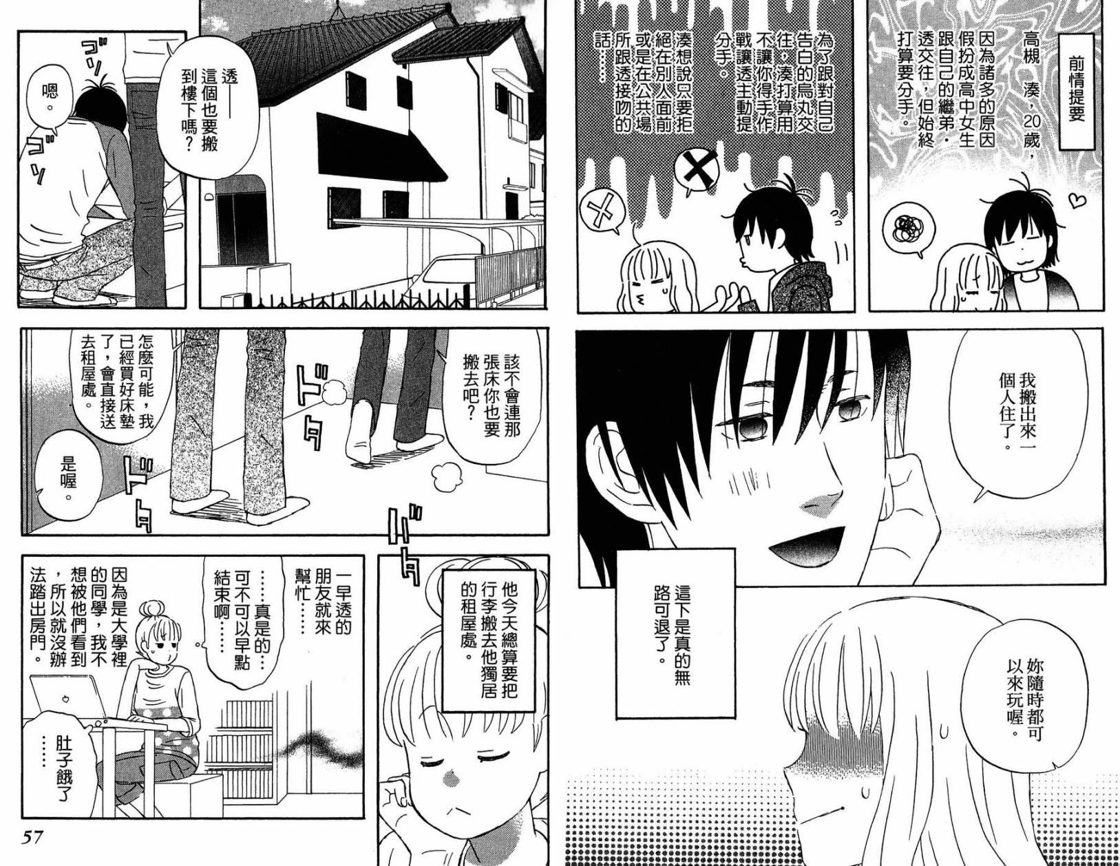 liar×liar韩漫全集-第02卷无删减无遮挡章节图片 