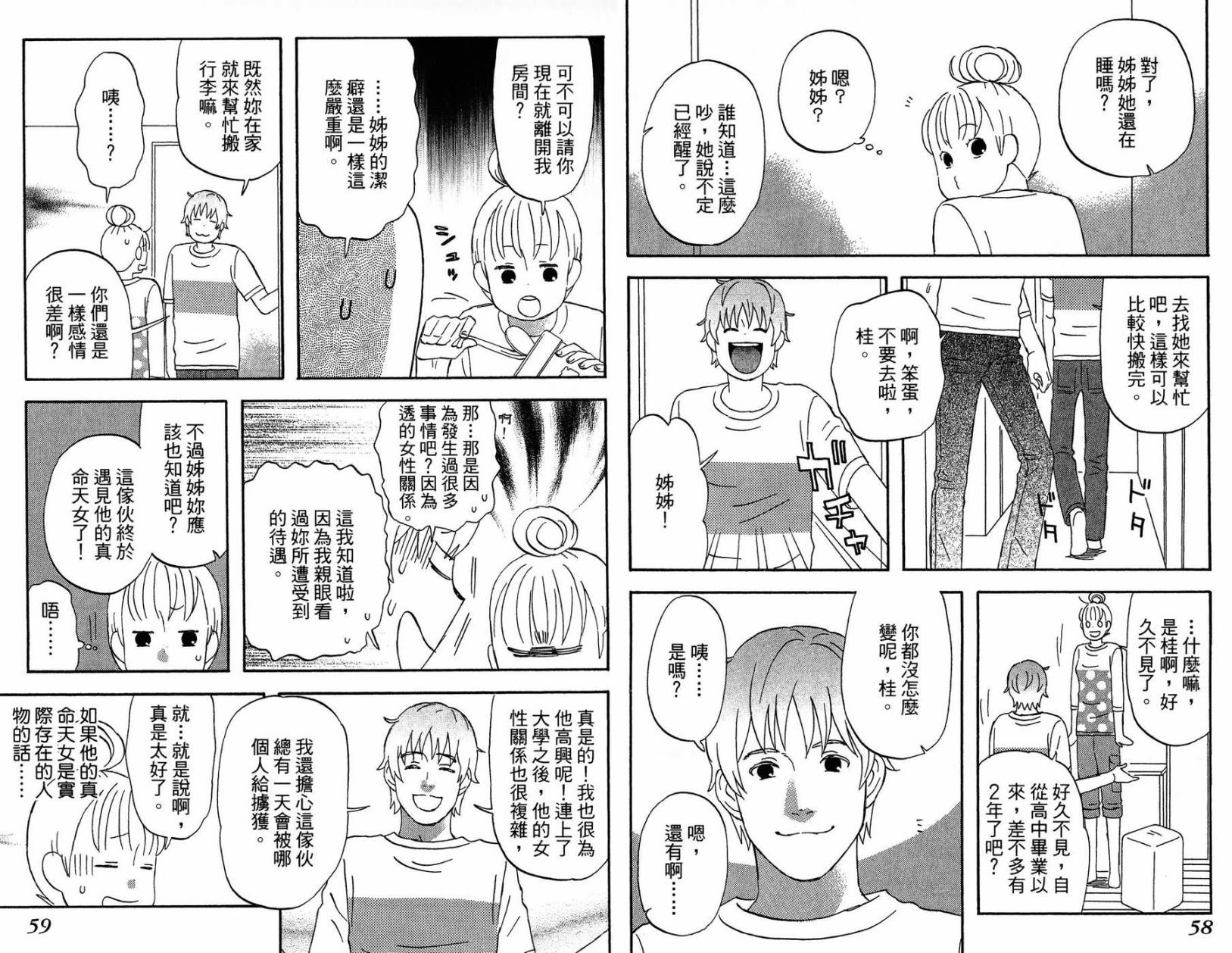 liar×liar韩漫全集-第02卷无删减无遮挡章节图片 