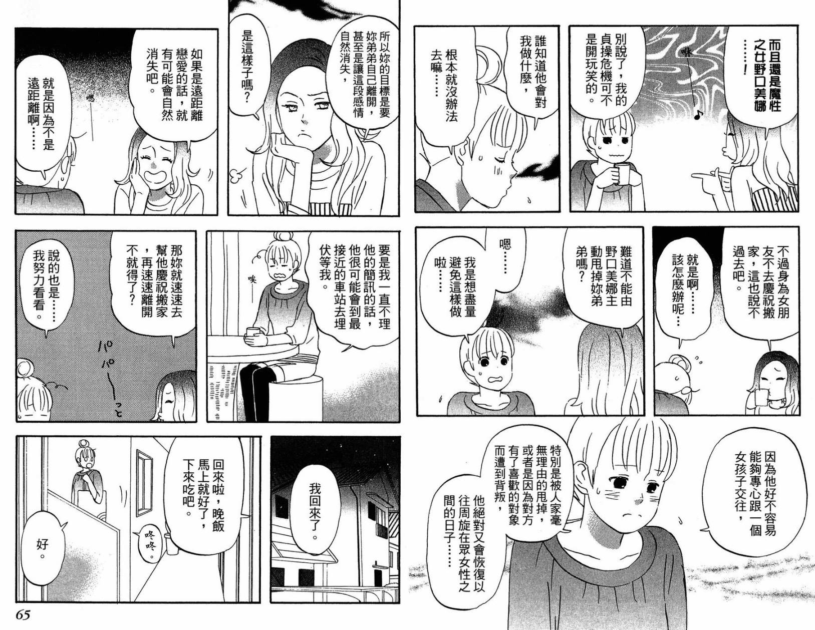 liar×liar韩漫全集-第02卷无删减无遮挡章节图片 