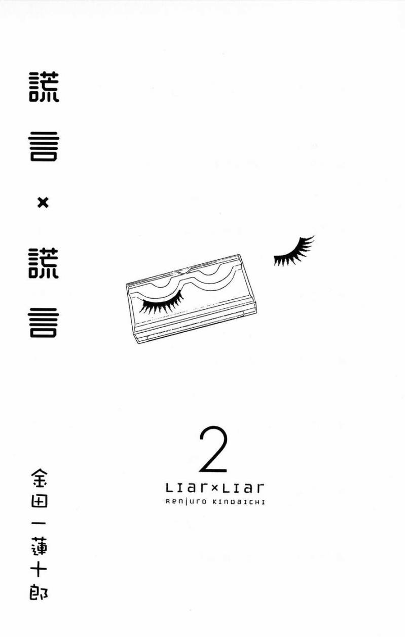 liar×liar韩漫全集-第02卷无删减无遮挡章节图片 