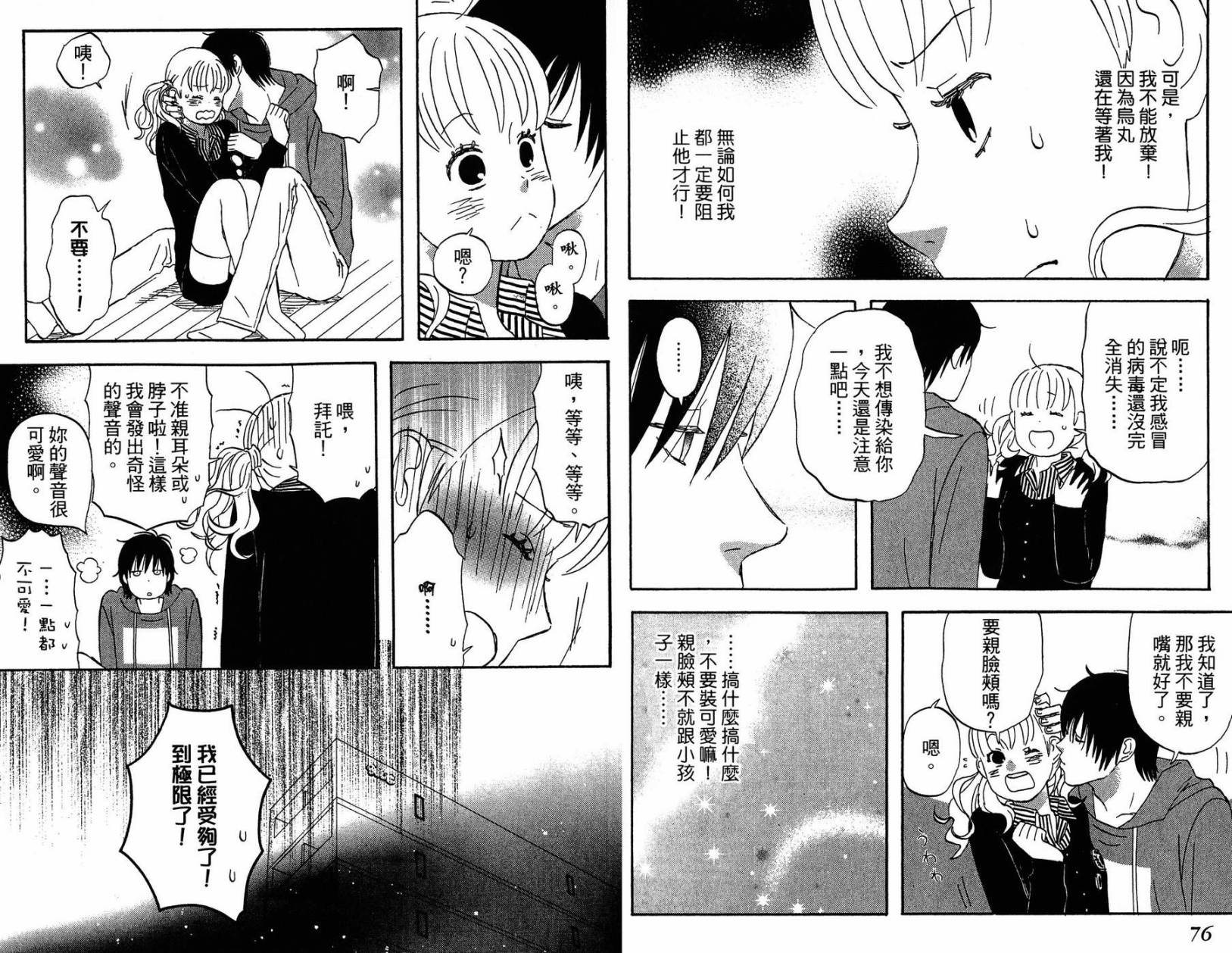 liar×liar韩漫全集-第02卷无删减无遮挡章节图片 