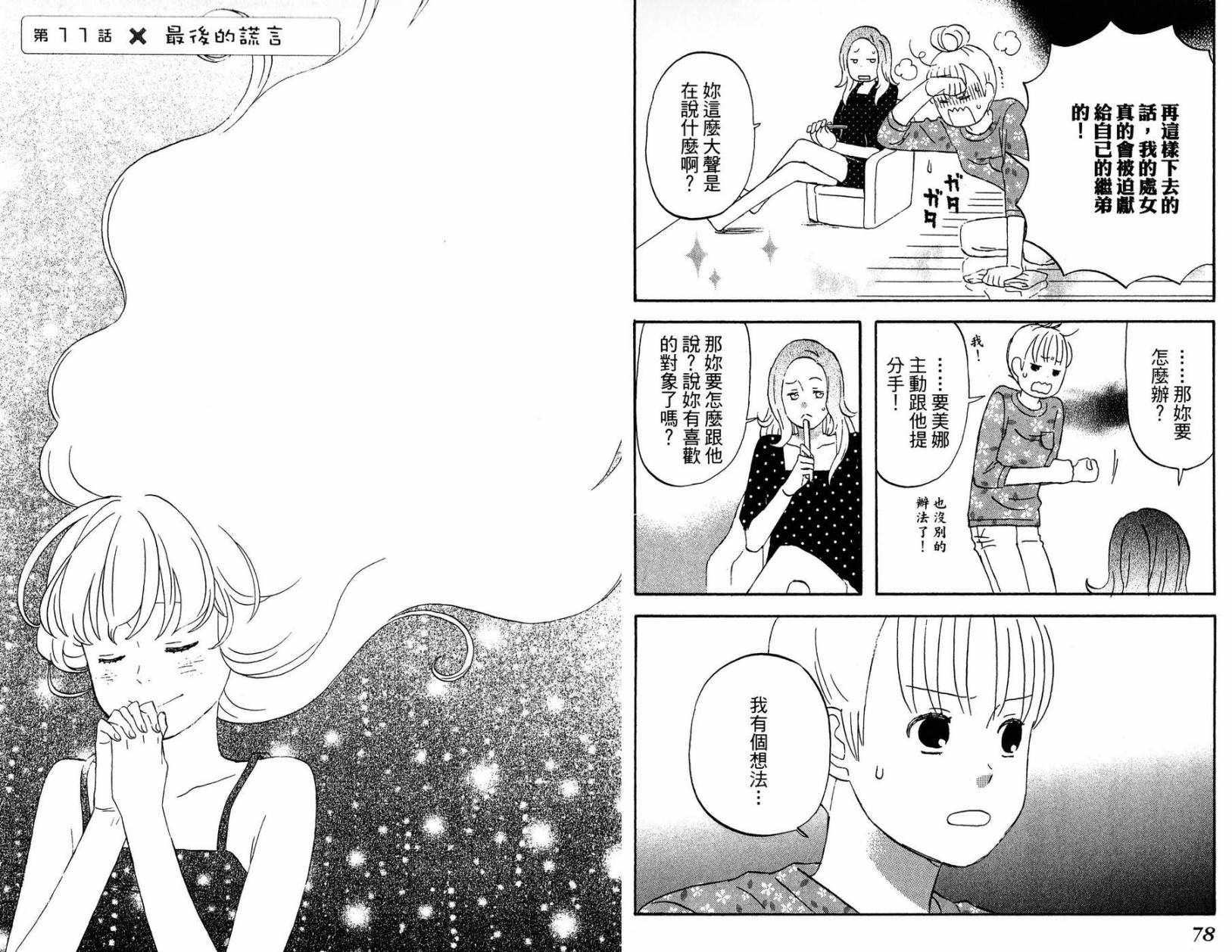 liar×liar韩漫全集-第02卷无删减无遮挡章节图片 