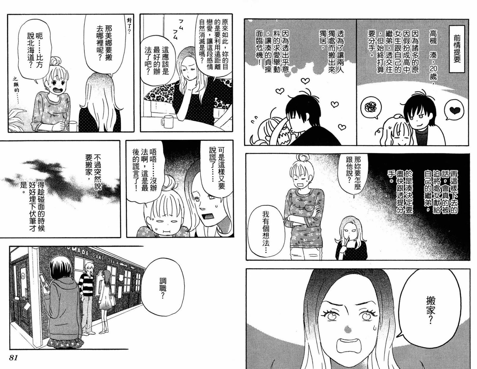 liar×liar韩漫全集-第02卷无删减无遮挡章节图片 