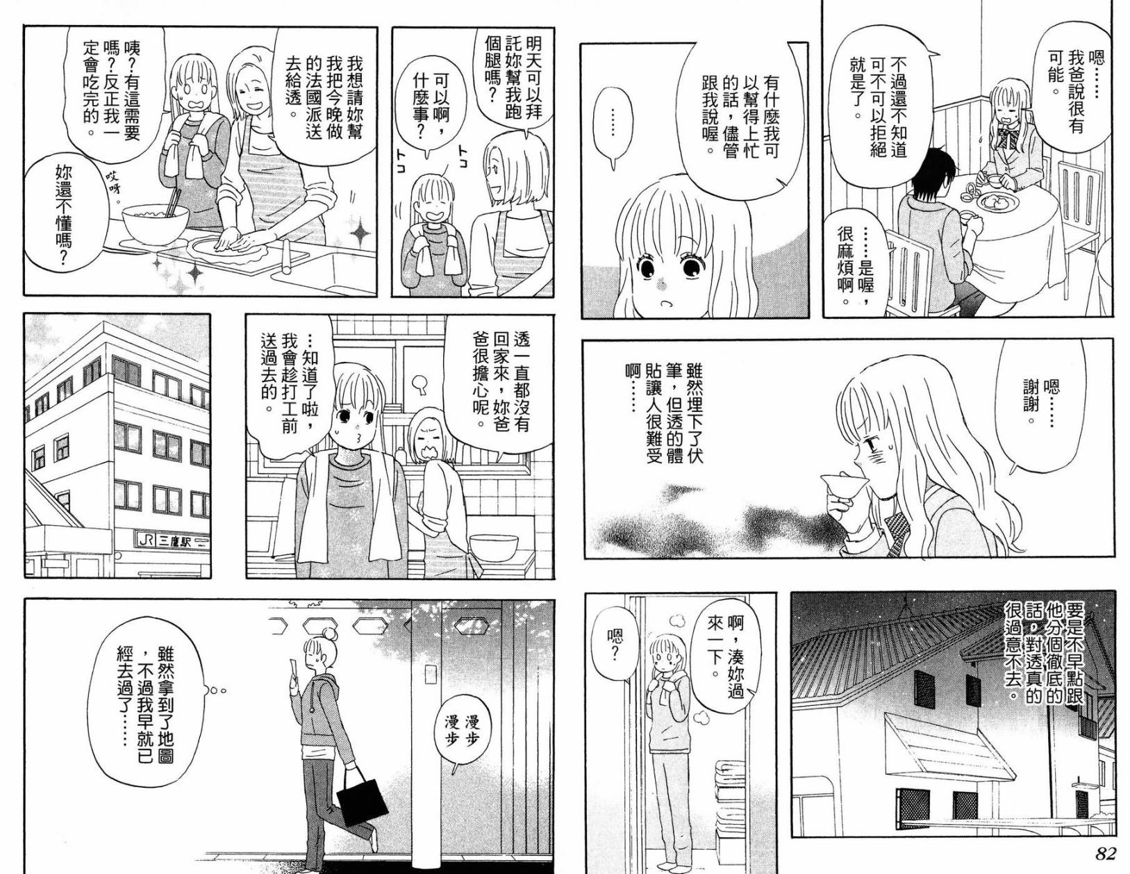 liar×liar韩漫全集-第02卷无删减无遮挡章节图片 