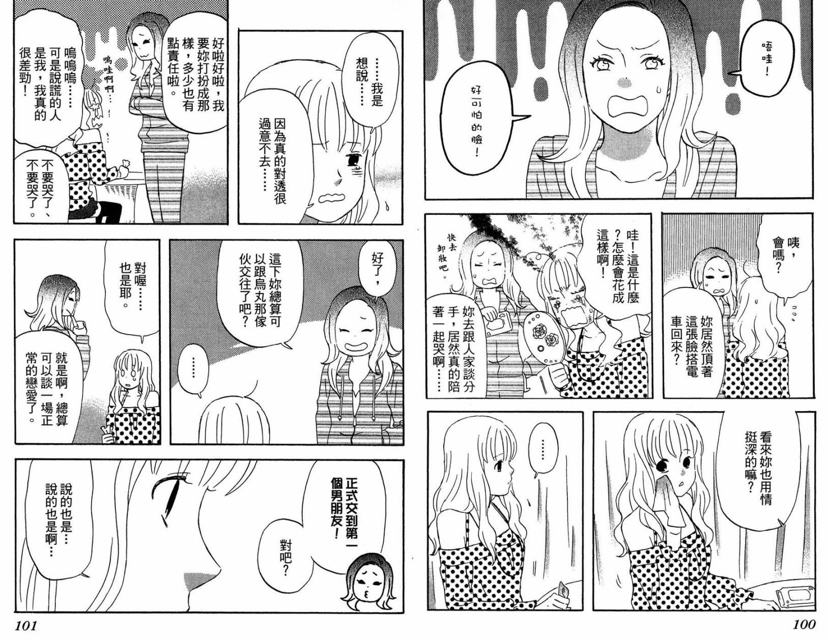 liar×liar韩漫全集-第02卷无删减无遮挡章节图片 