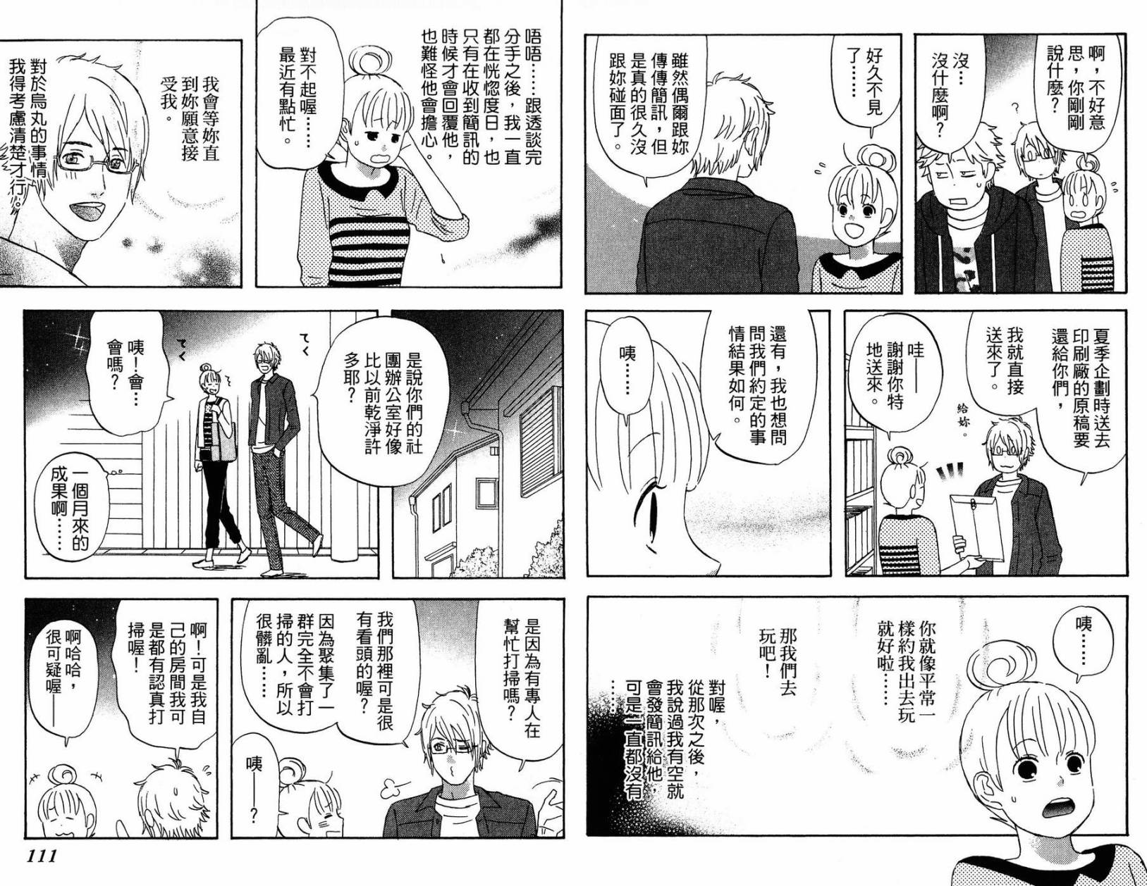 liar×liar韩漫全集-第02卷无删减无遮挡章节图片 