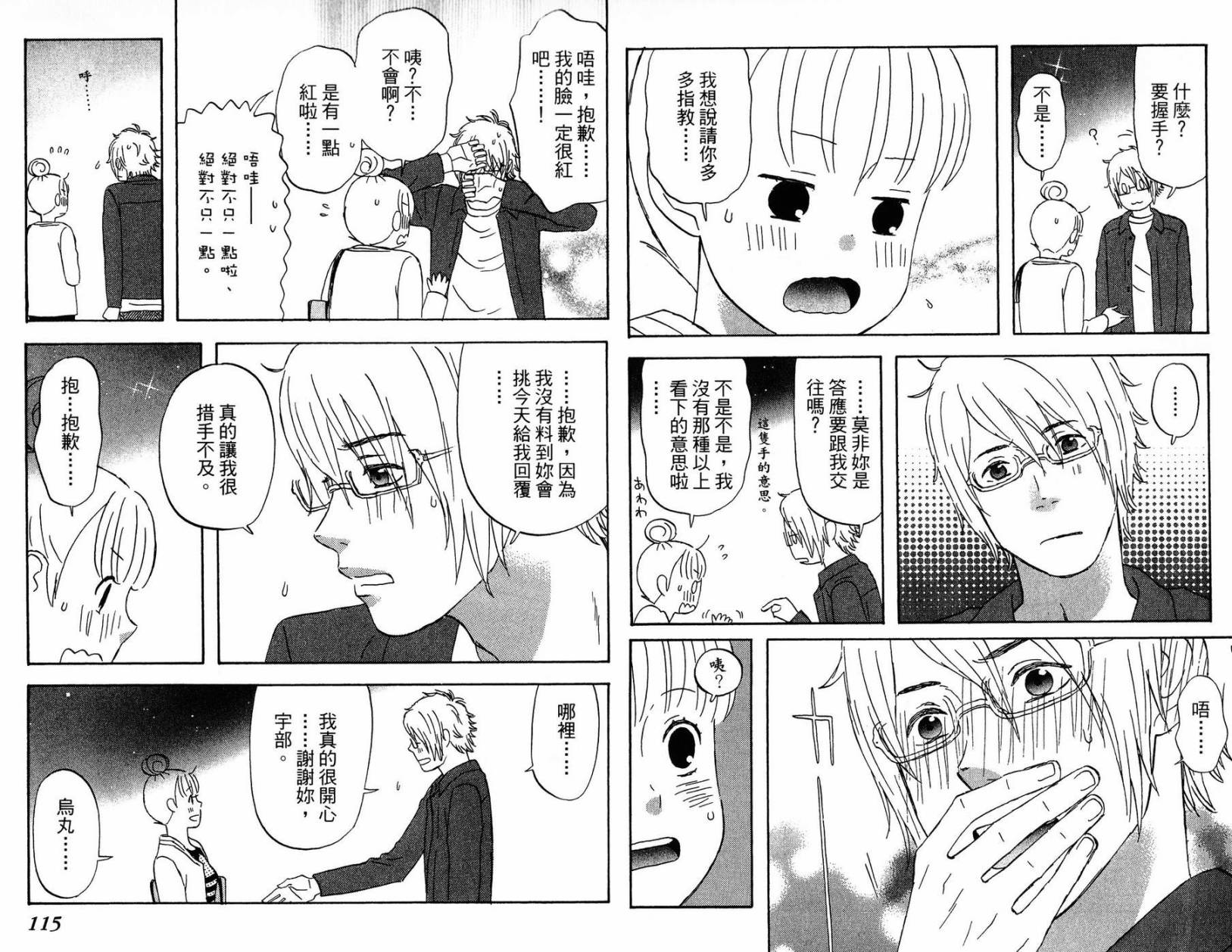 liar×liar韩漫全集-第02卷无删减无遮挡章节图片 
