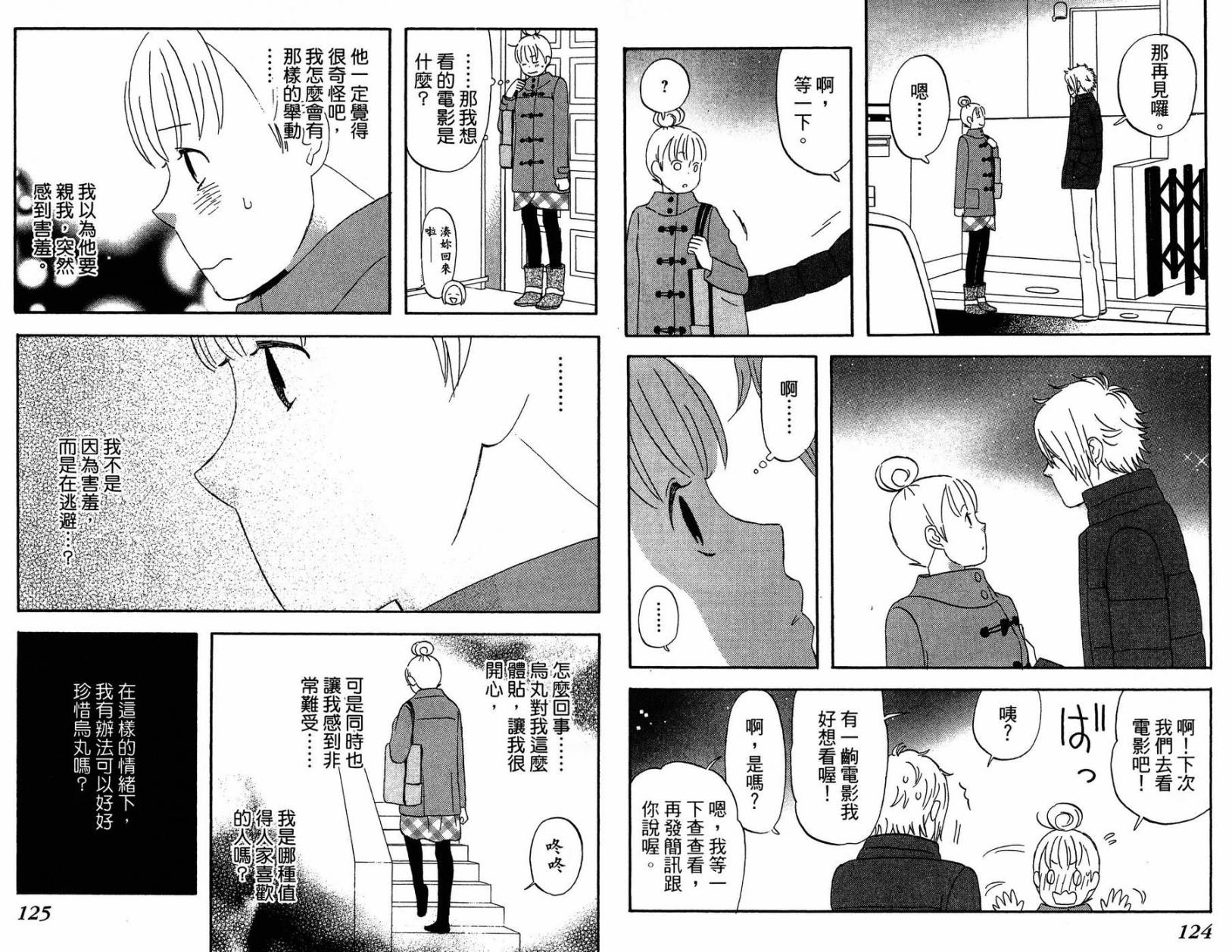 liar×liar韩漫全集-第02卷无删减无遮挡章节图片 